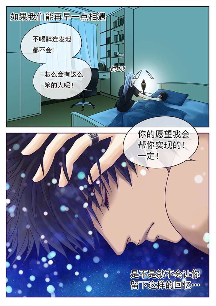 最讨厌的人漫画,第13章：喝酒1图