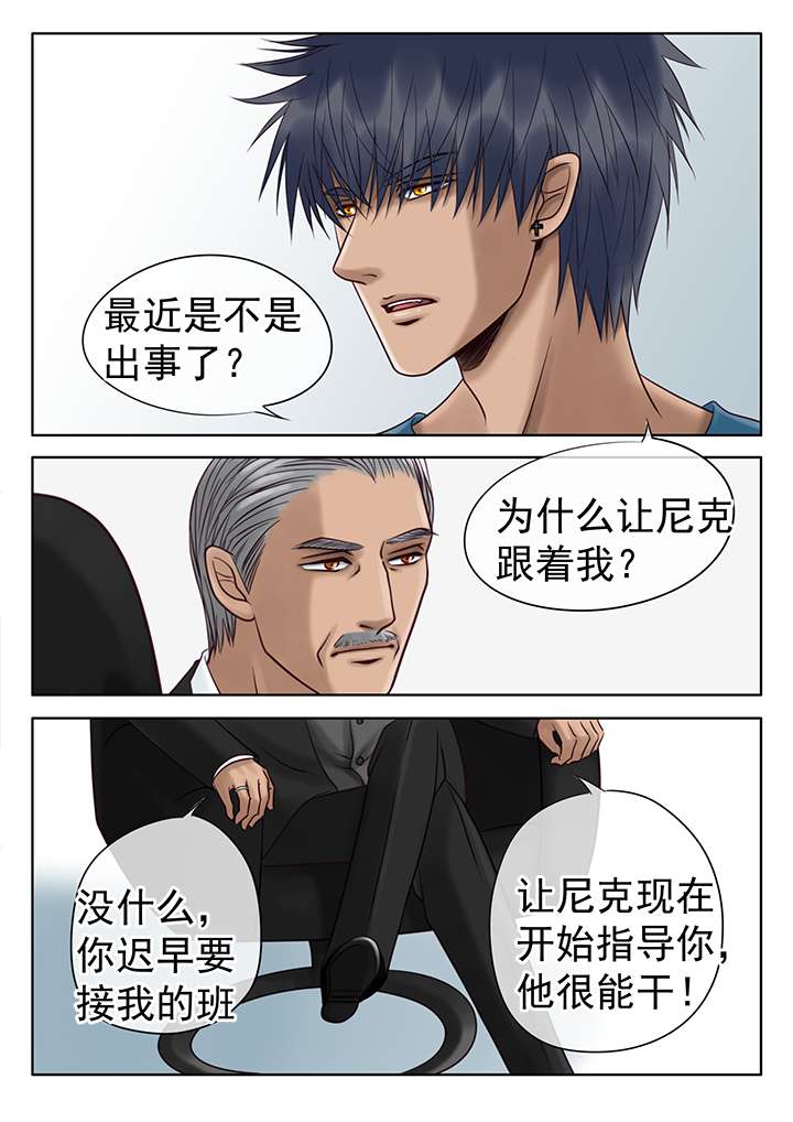 最讨厌的人物漫画,第17章：父亲的话2图