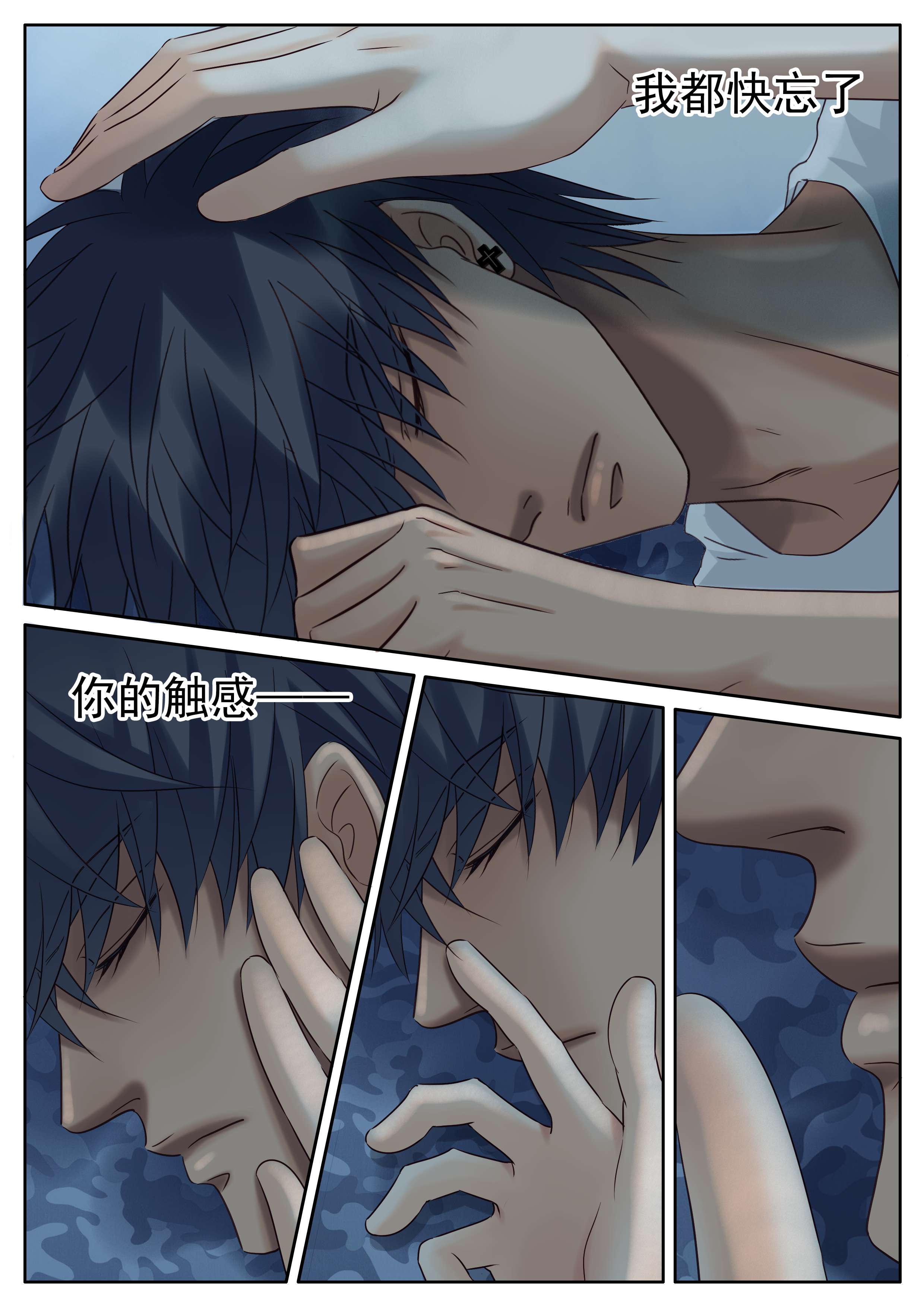 最讨厌的人漫画,第41章：夜晚的独白2图