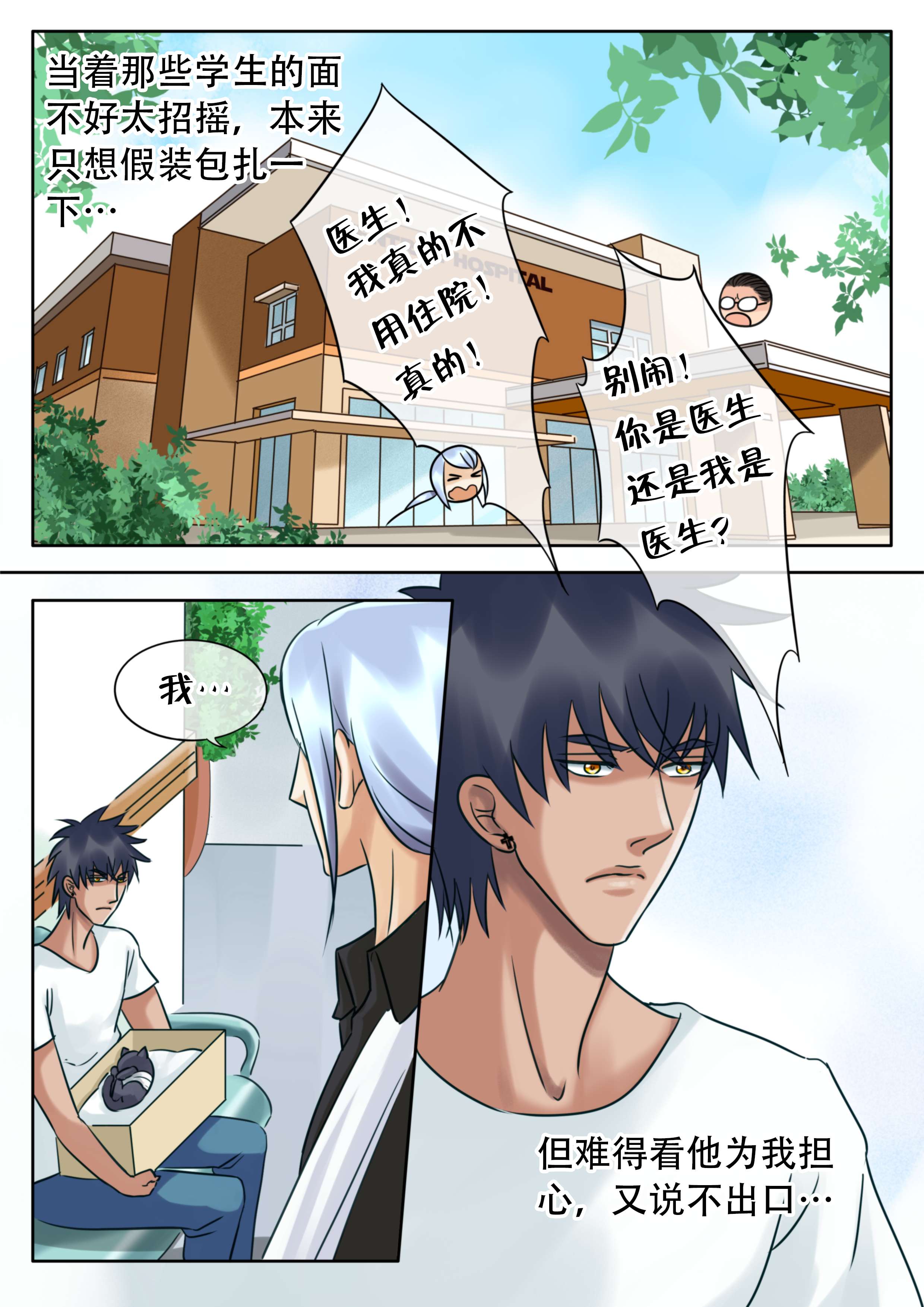 最讨厌的人英语漫画,第27章：住院1图