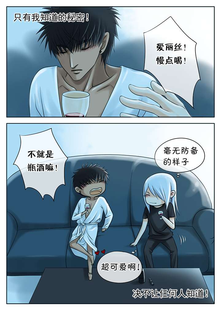 最讨厌的人漫画,第13章：喝酒2图