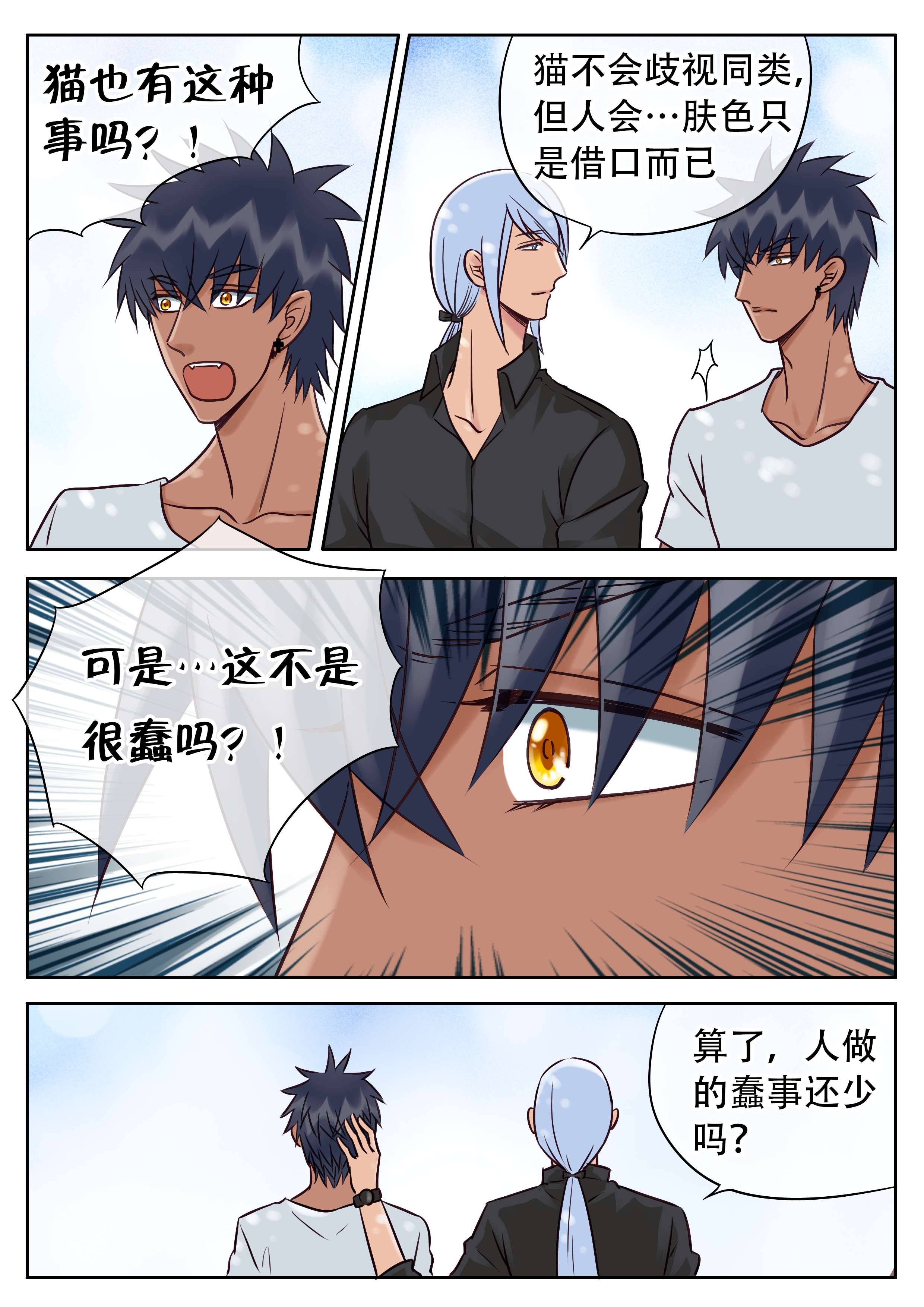最讨厌的人漫画,第31章：笨拙的温柔2图