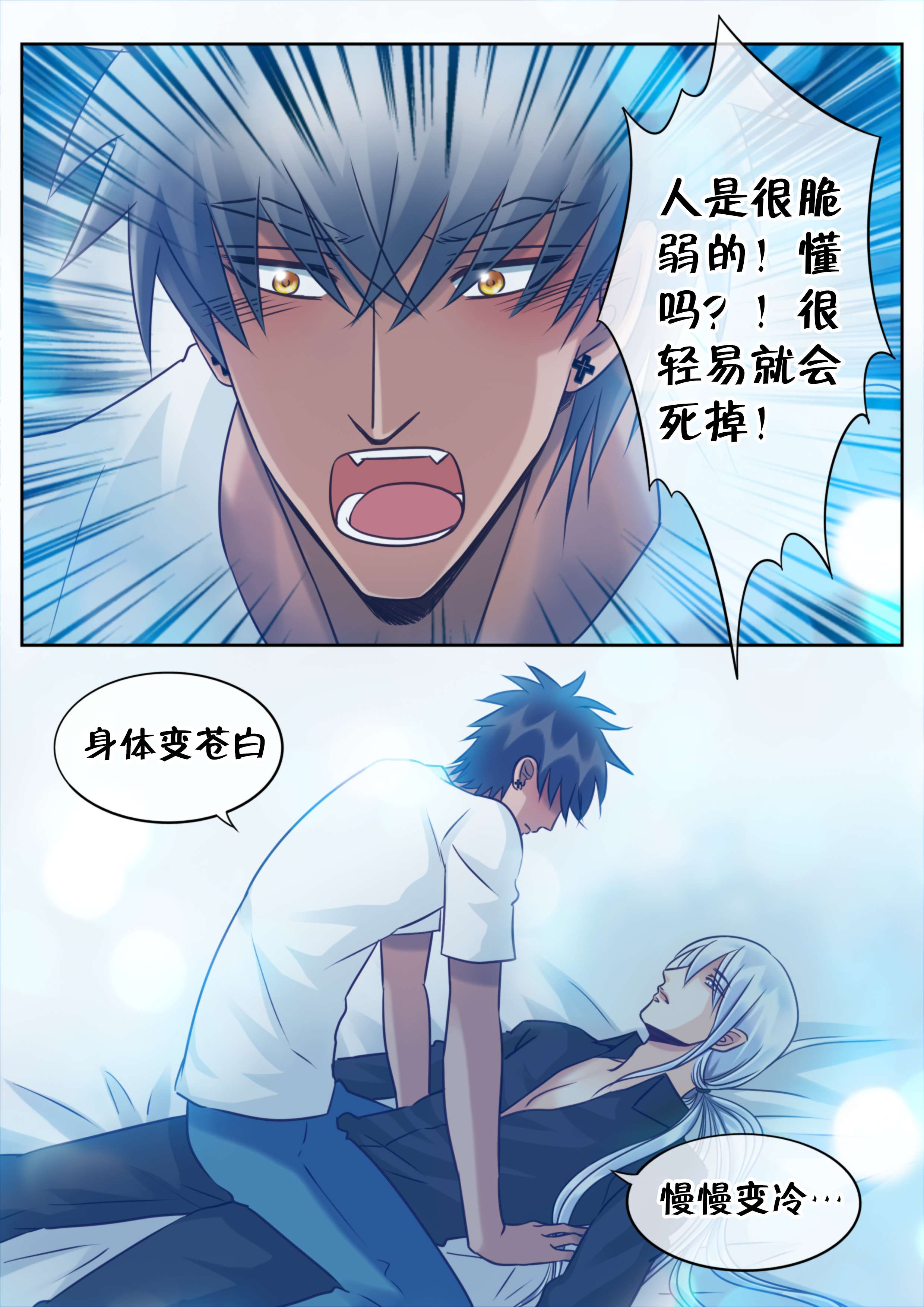 最讨厌的人漫画,第29章：雨夜真心2图