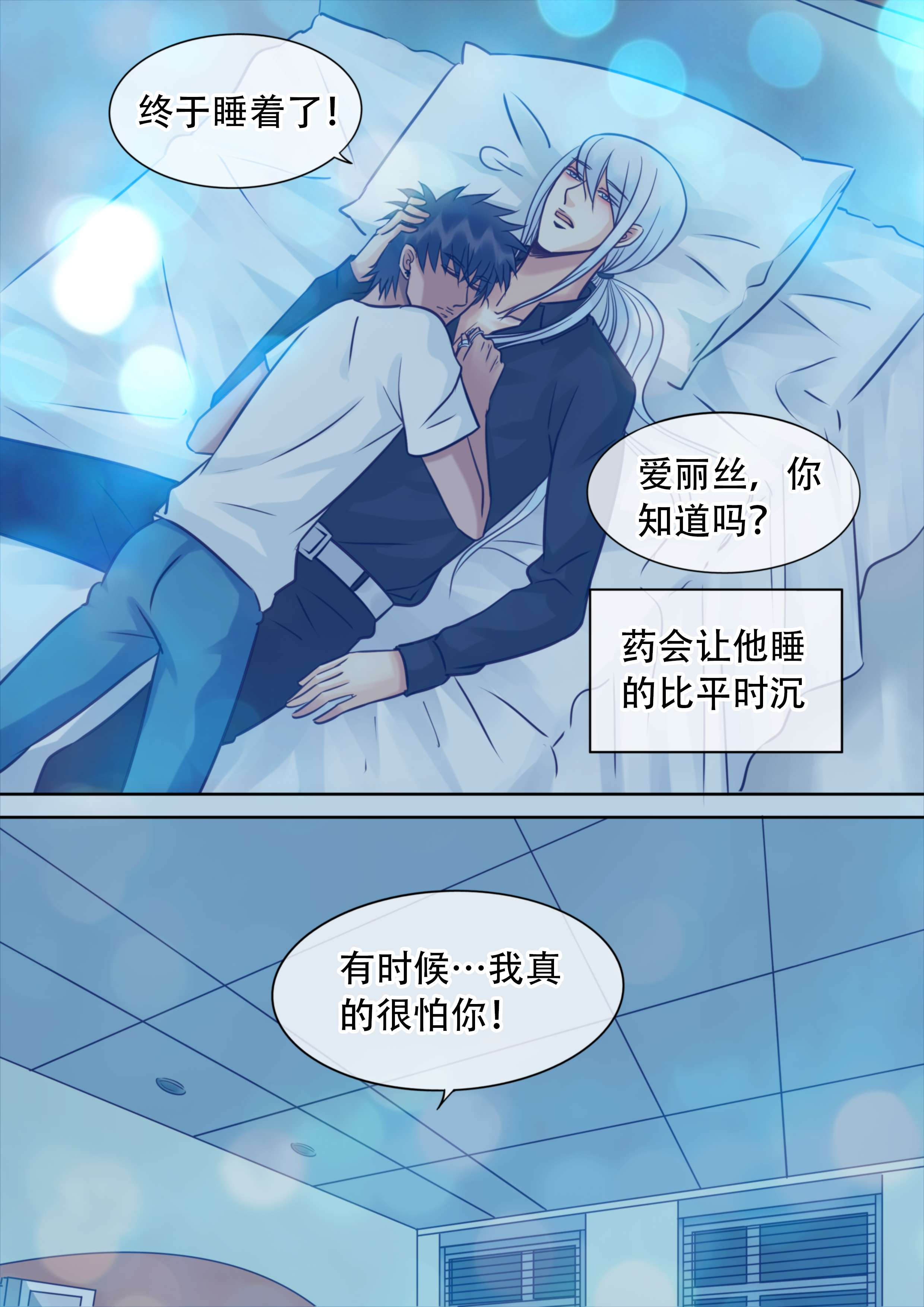 最讨厌的人漫画,第29章：雨夜真心1图