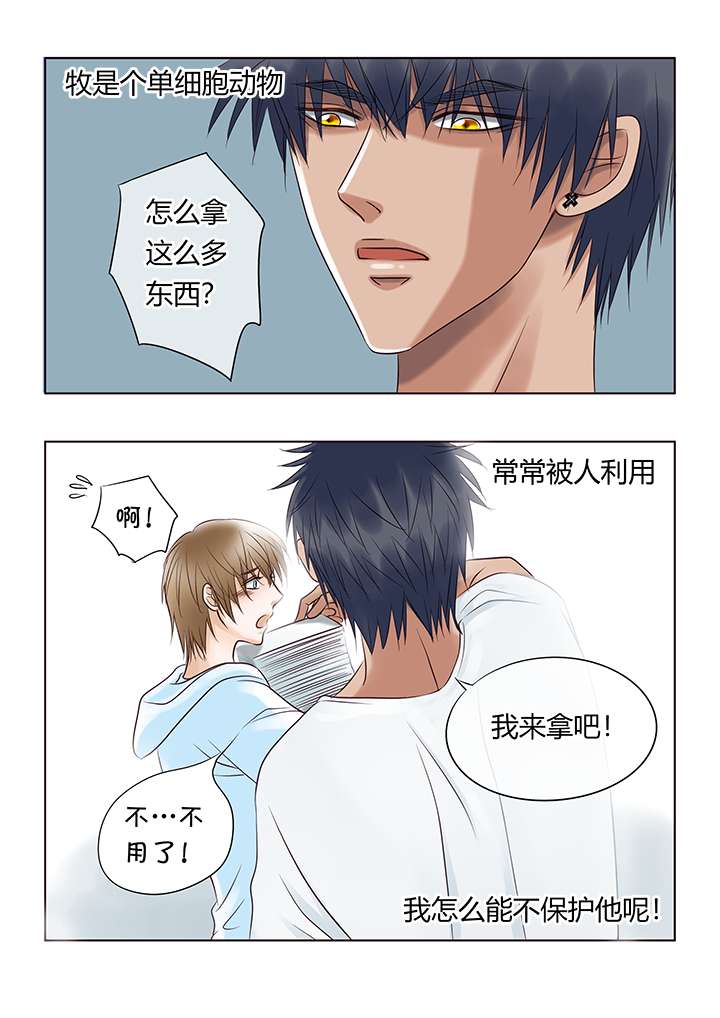 最讨厌的人漫画,第1章：简单的快乐1图