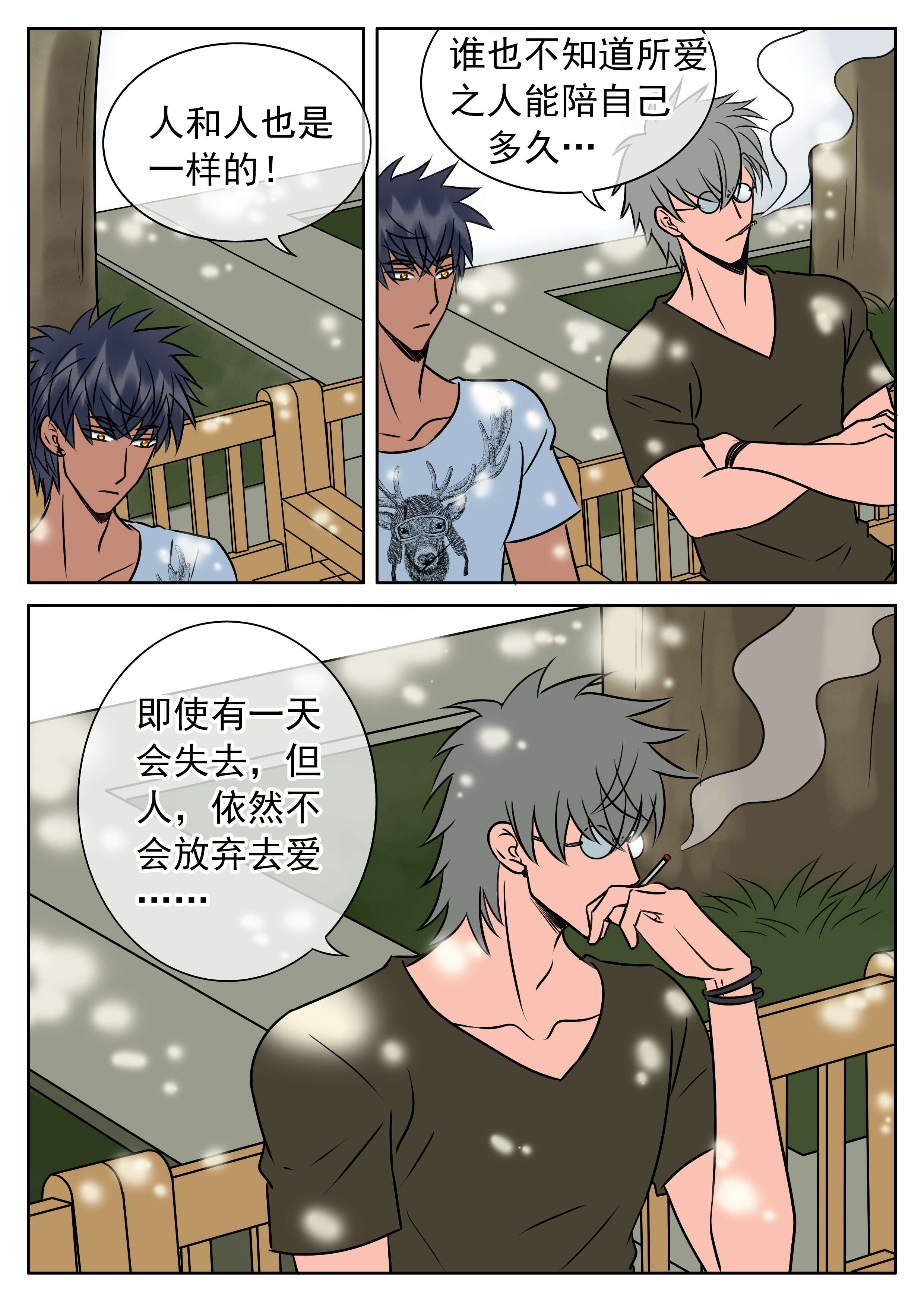 最讨厌的人漫画,第35章：失去还是错过1图