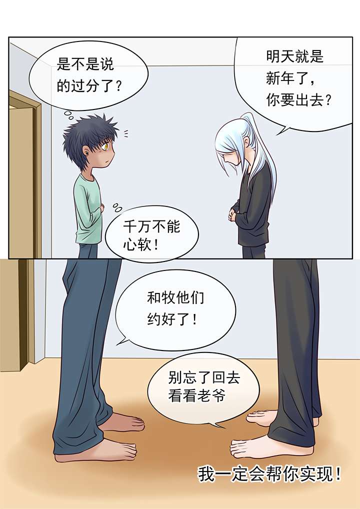 最讨厌的人漫画,第21章：新年礼物  上1图