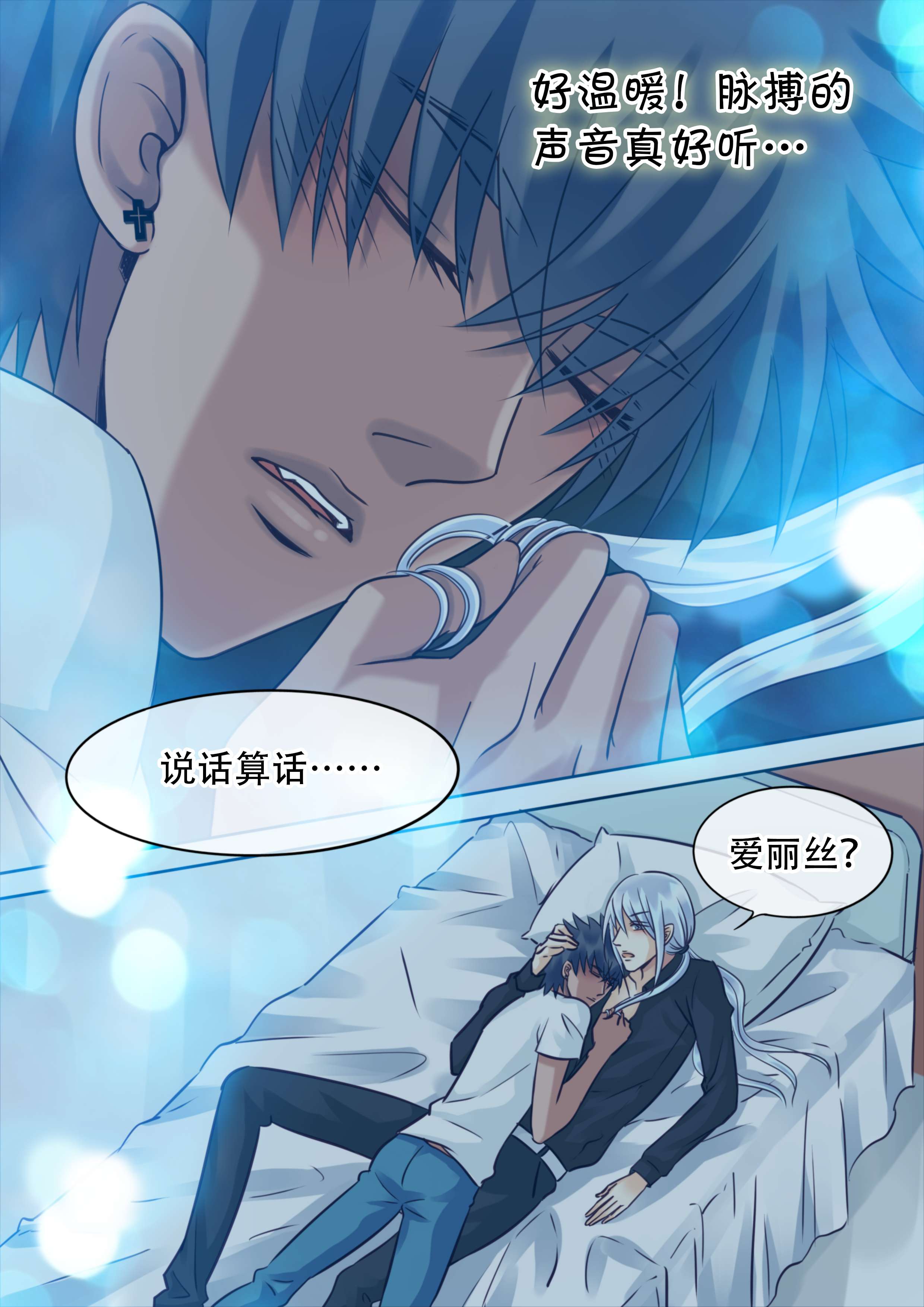 最讨厌的人漫画,第29章：雨夜真心2图