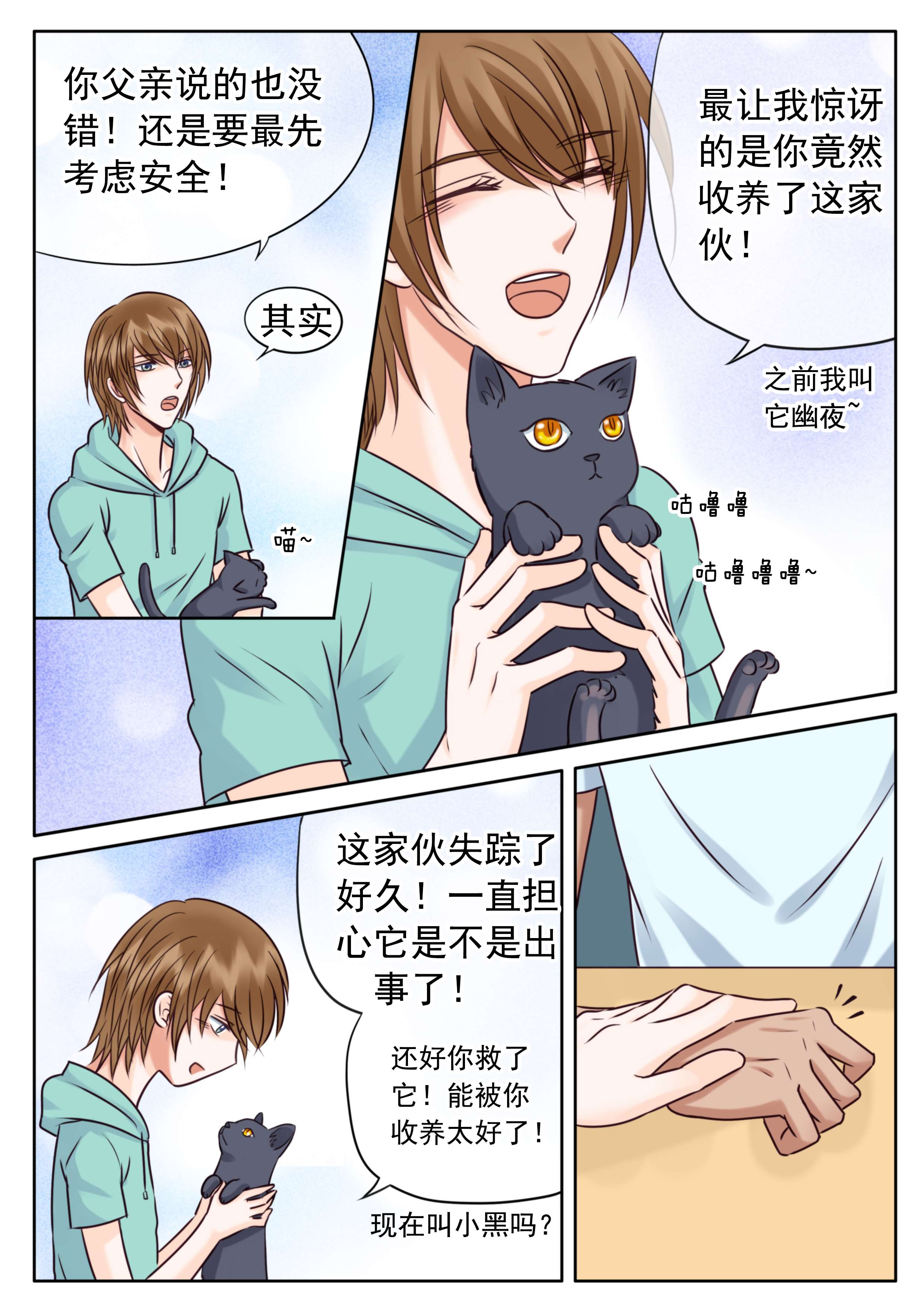 最讨厌的人该怎么称呼漫画,第37章：你的愿望2图