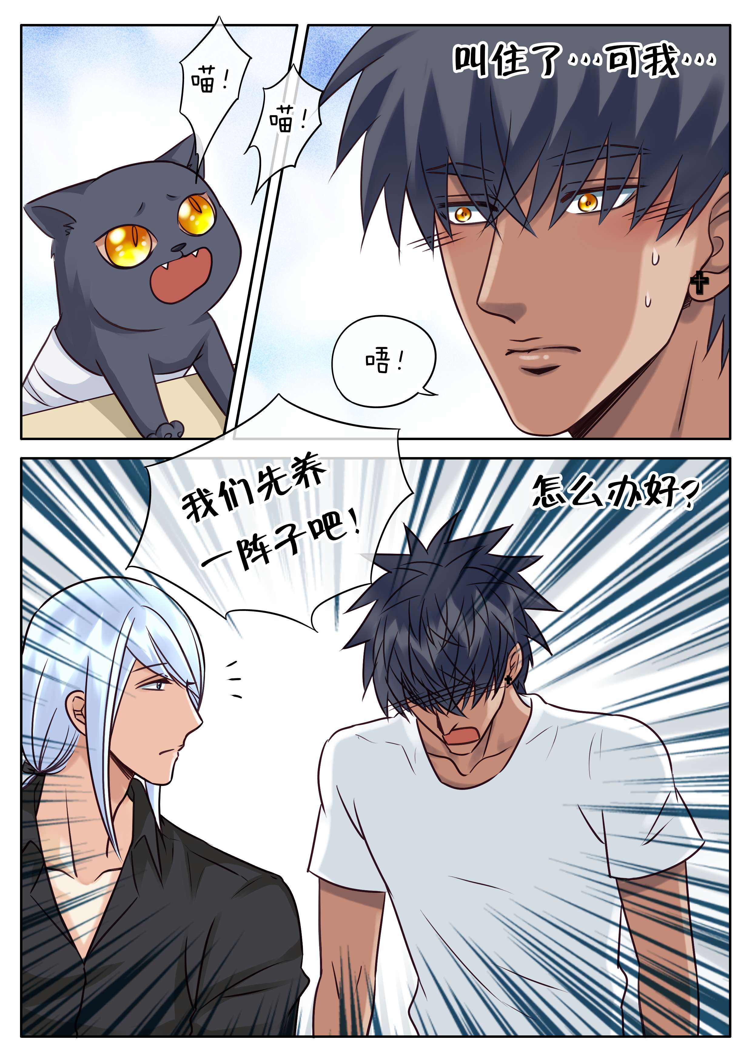 最讨厌的人漫画,第31章：笨拙的温柔2图