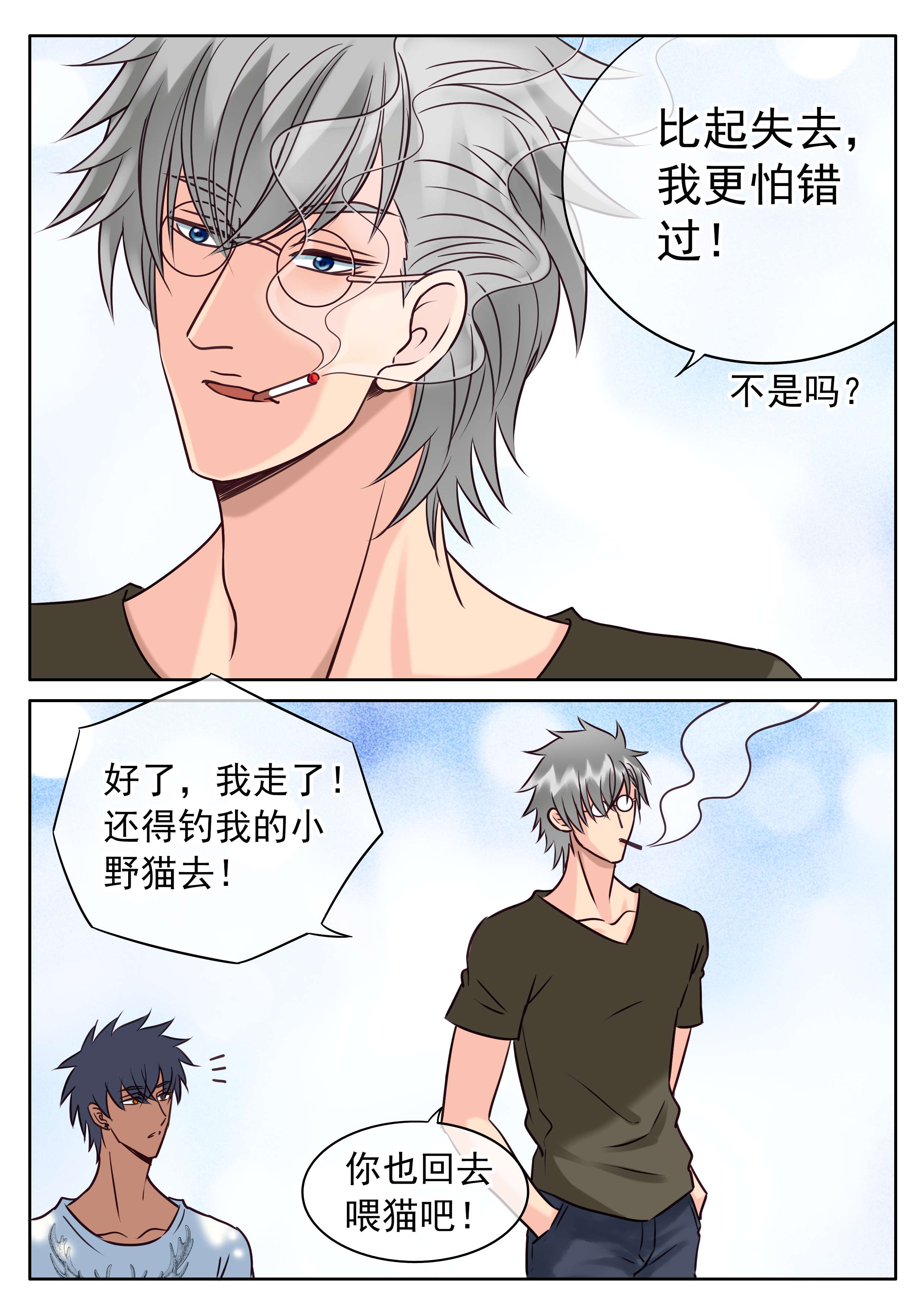 最讨厌的人漫画,第35章：失去还是错过2图