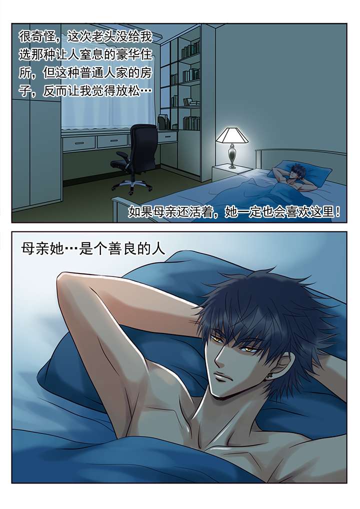 最讨厌的人该怎么称呼漫画,第12章：记忆中的母亲1图