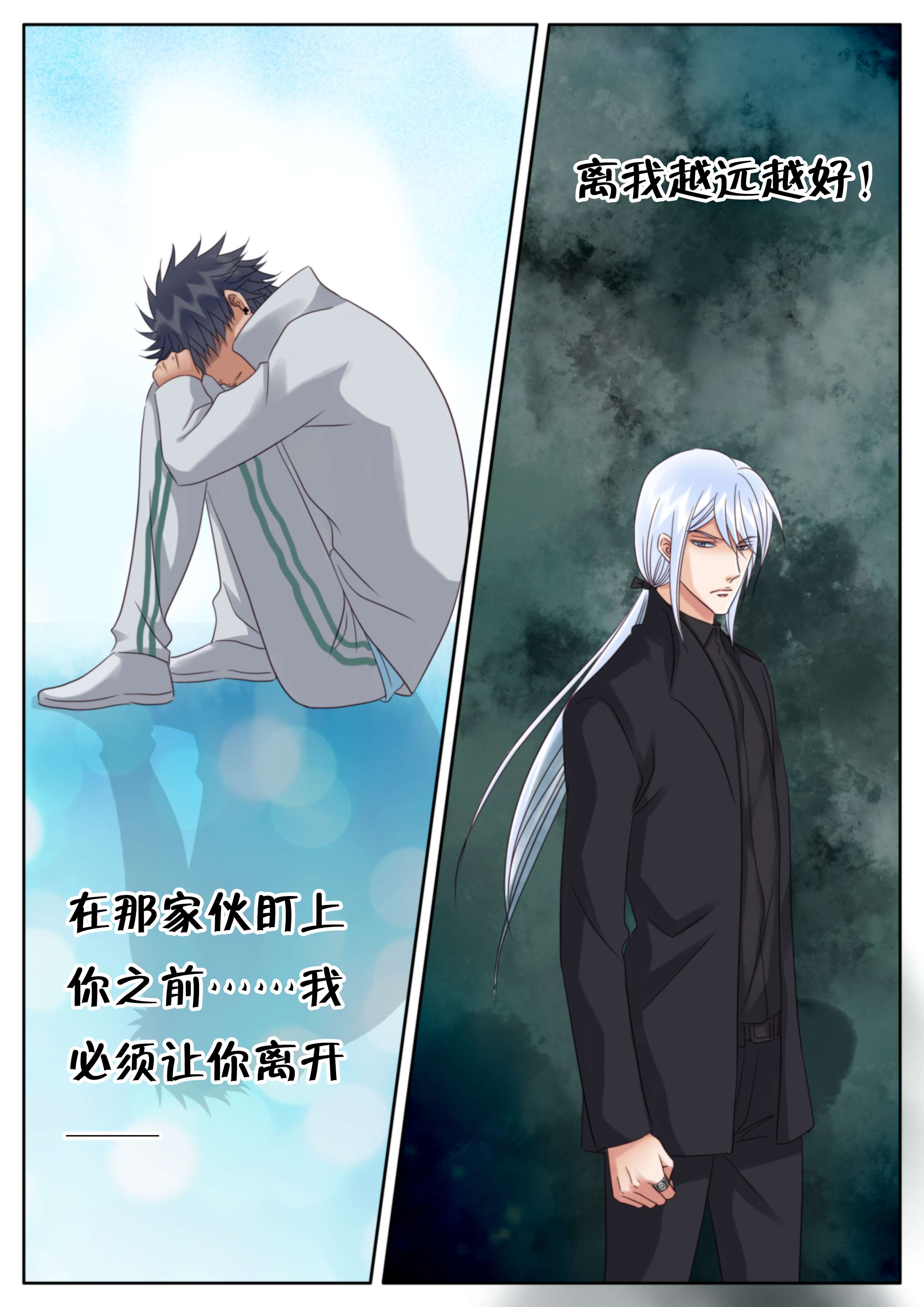 最讨厌的人漫画,第43章：你要我怎样1图