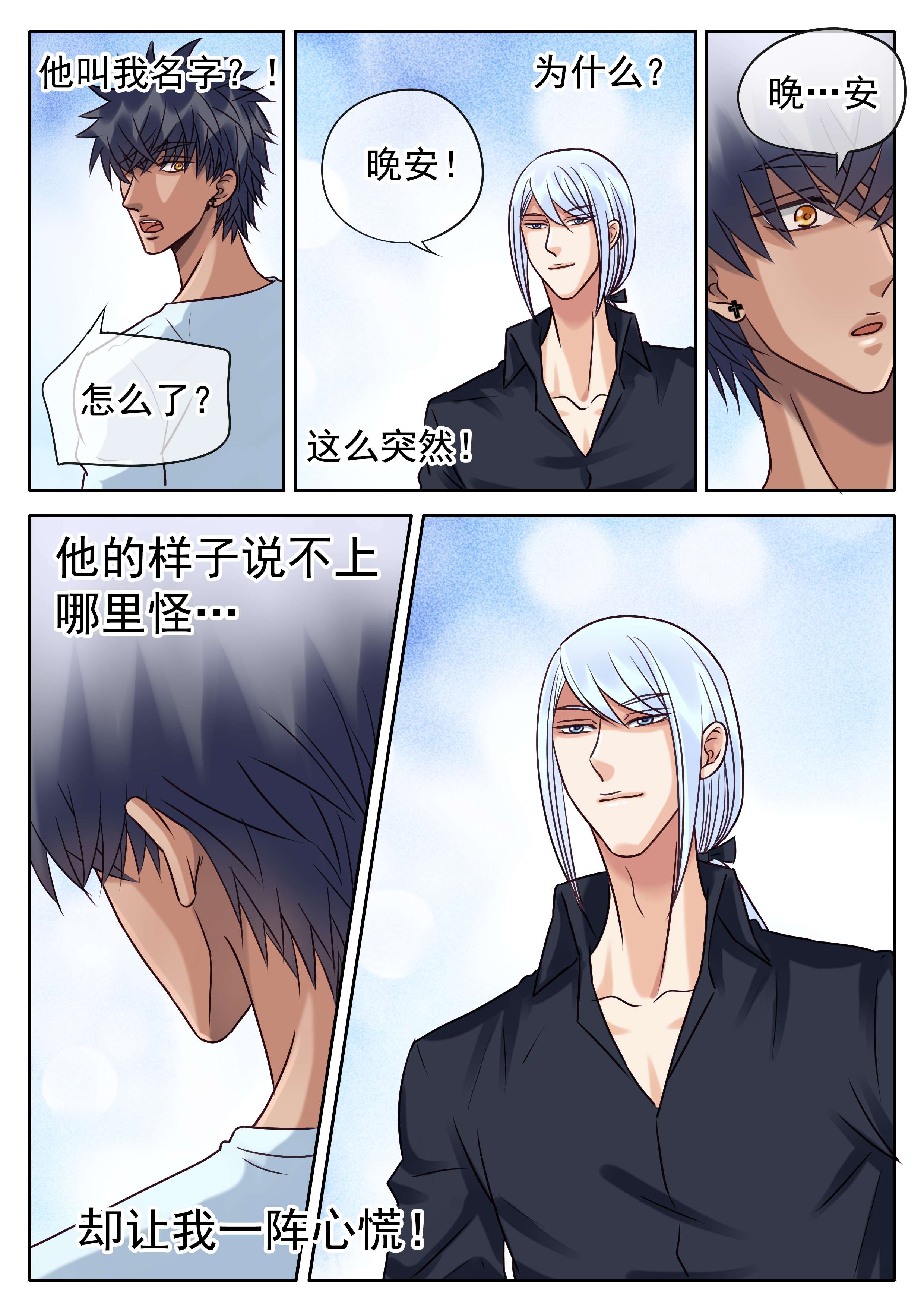 最讨厌的人漫画,第37章：你的愿望2图