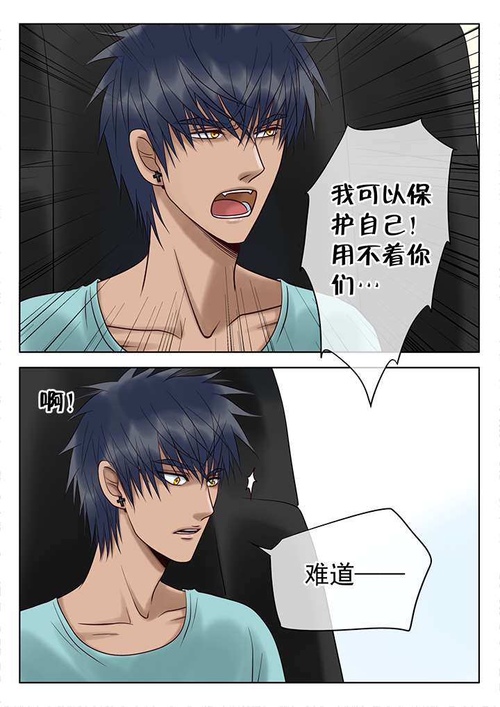 最讨厌的人漫画,第16章：尼克的困扰2图