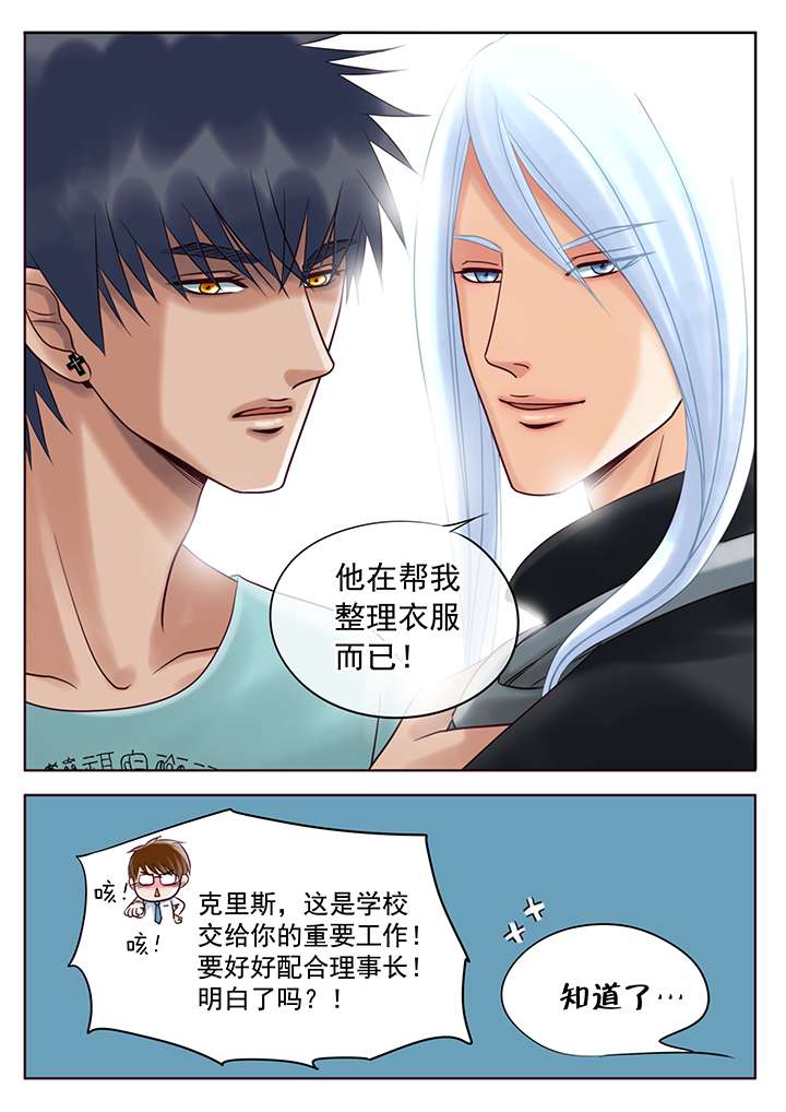 最讨厌的人漫画,第14章：意外不断2图