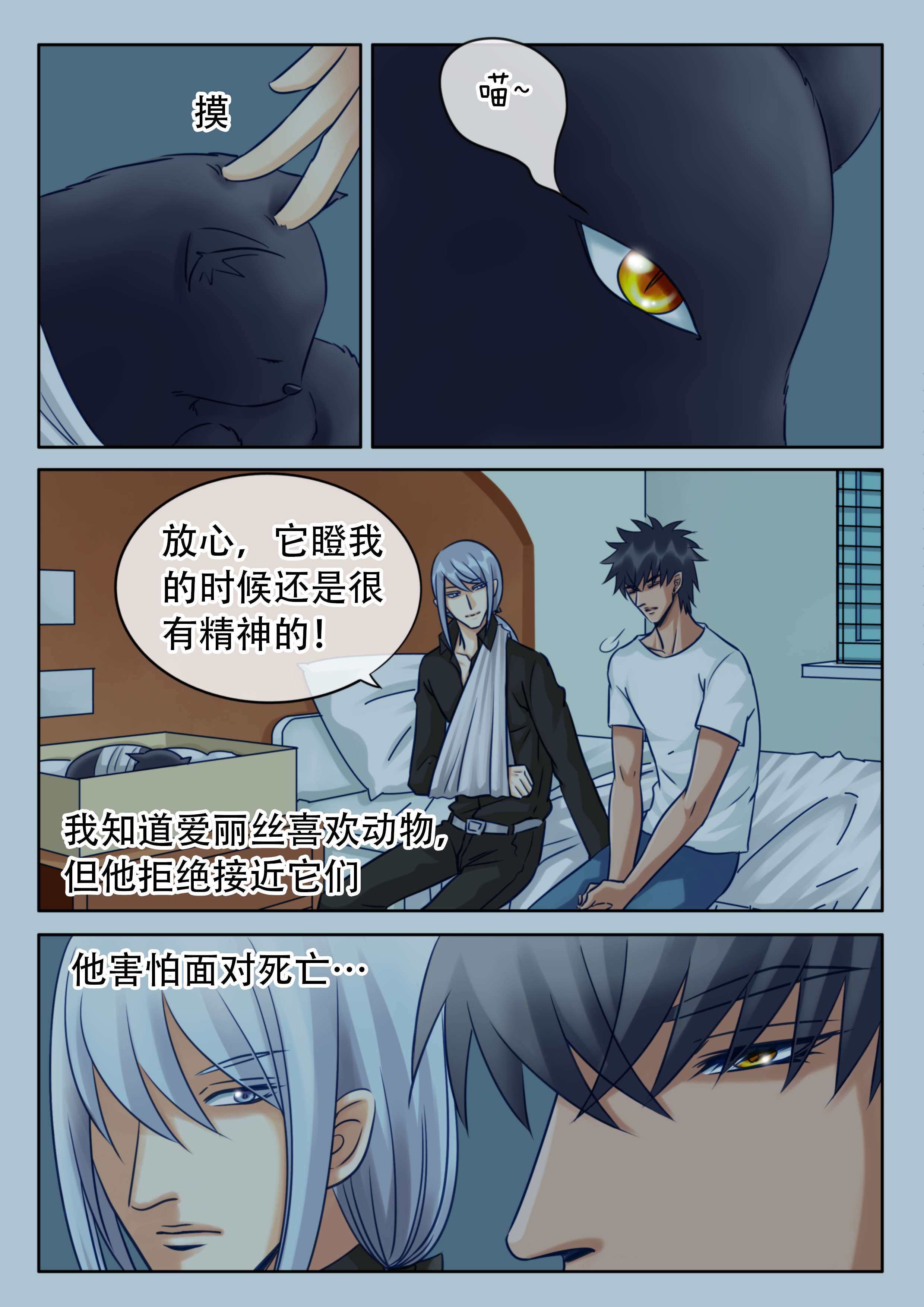 最讨厌的人漫画,第28章：以外的推倒2图
