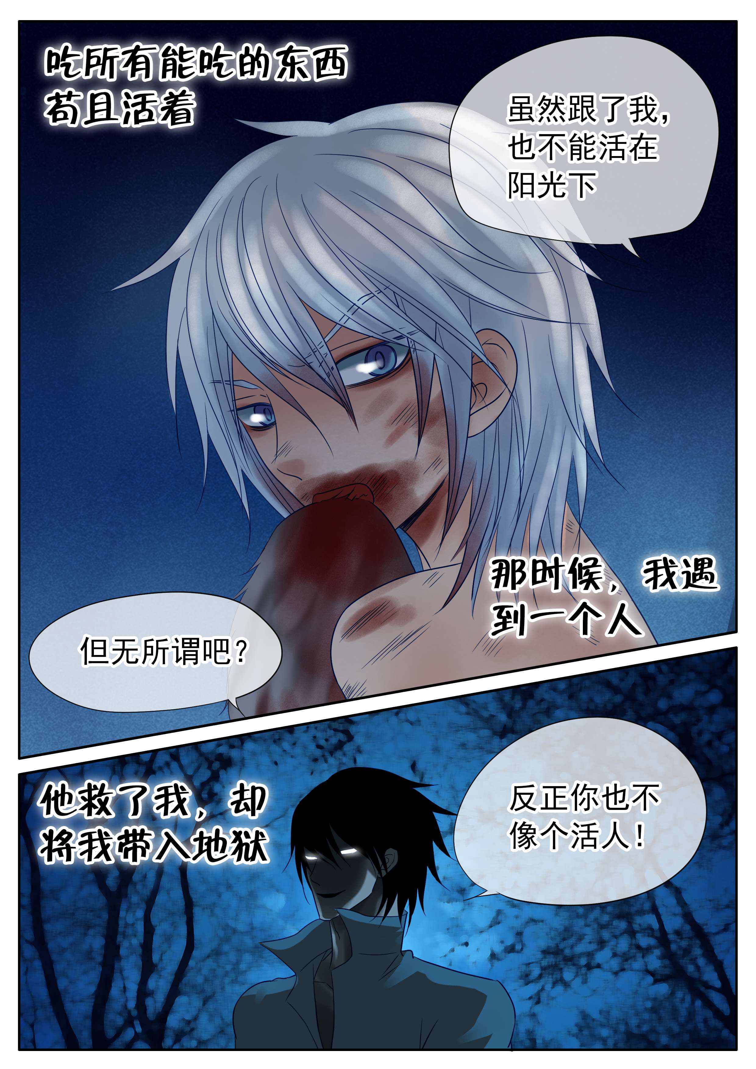 最讨厌的人漫画,第41章：夜晚的独白2图