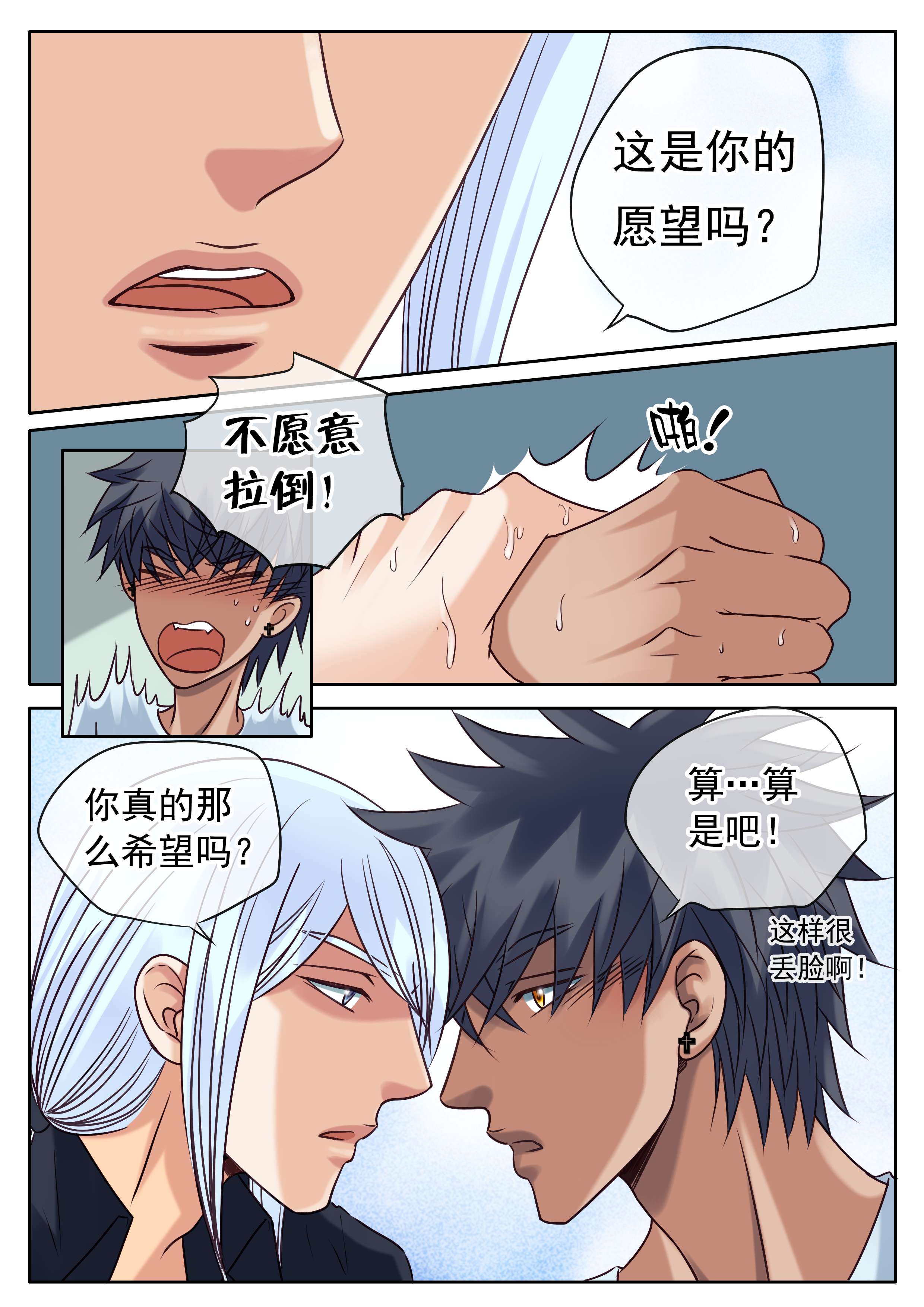 最讨厌的人漫画,第37章：你的愿望2图