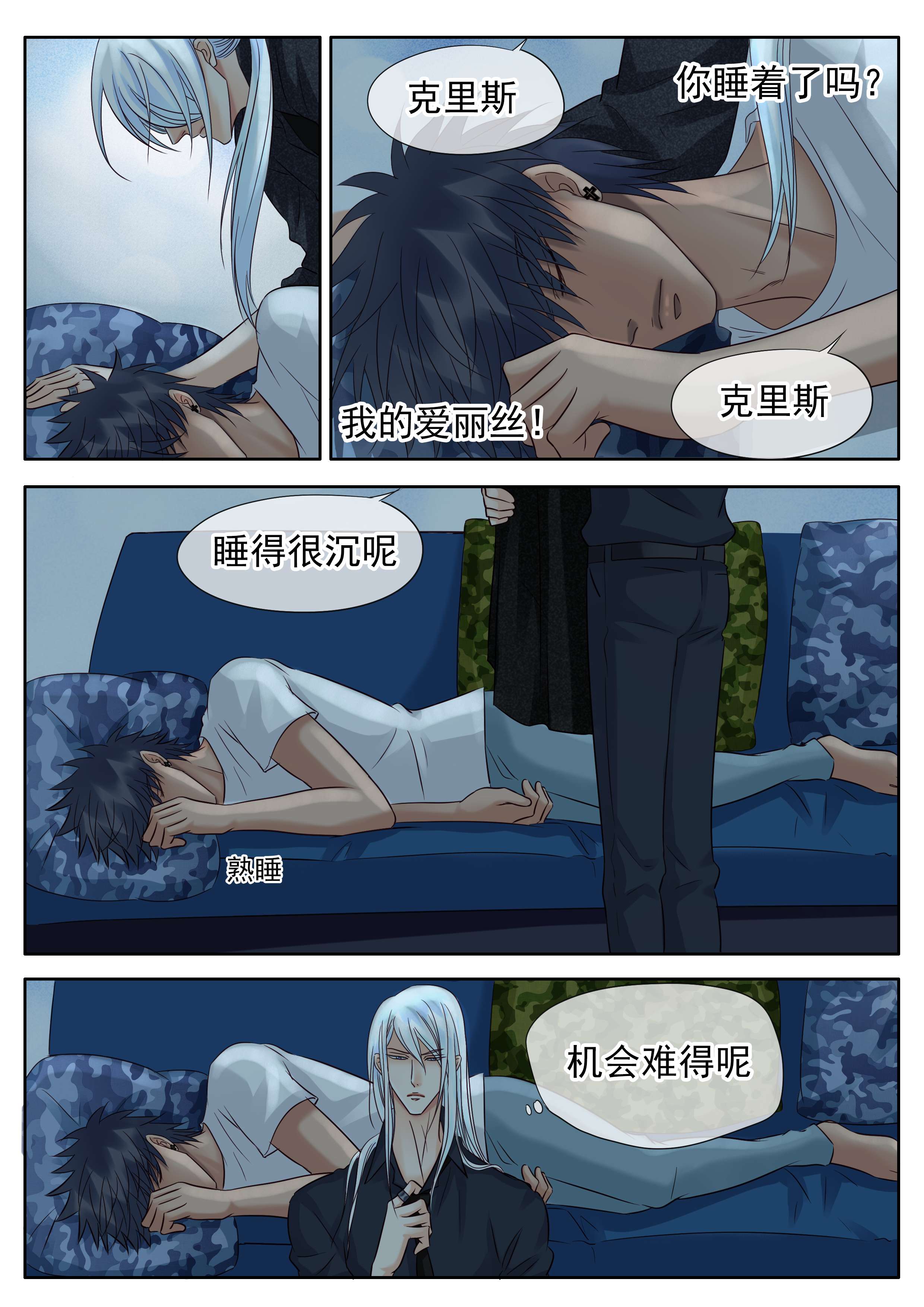 职场最讨厌的人漫画,第41章：夜晚的独白2图