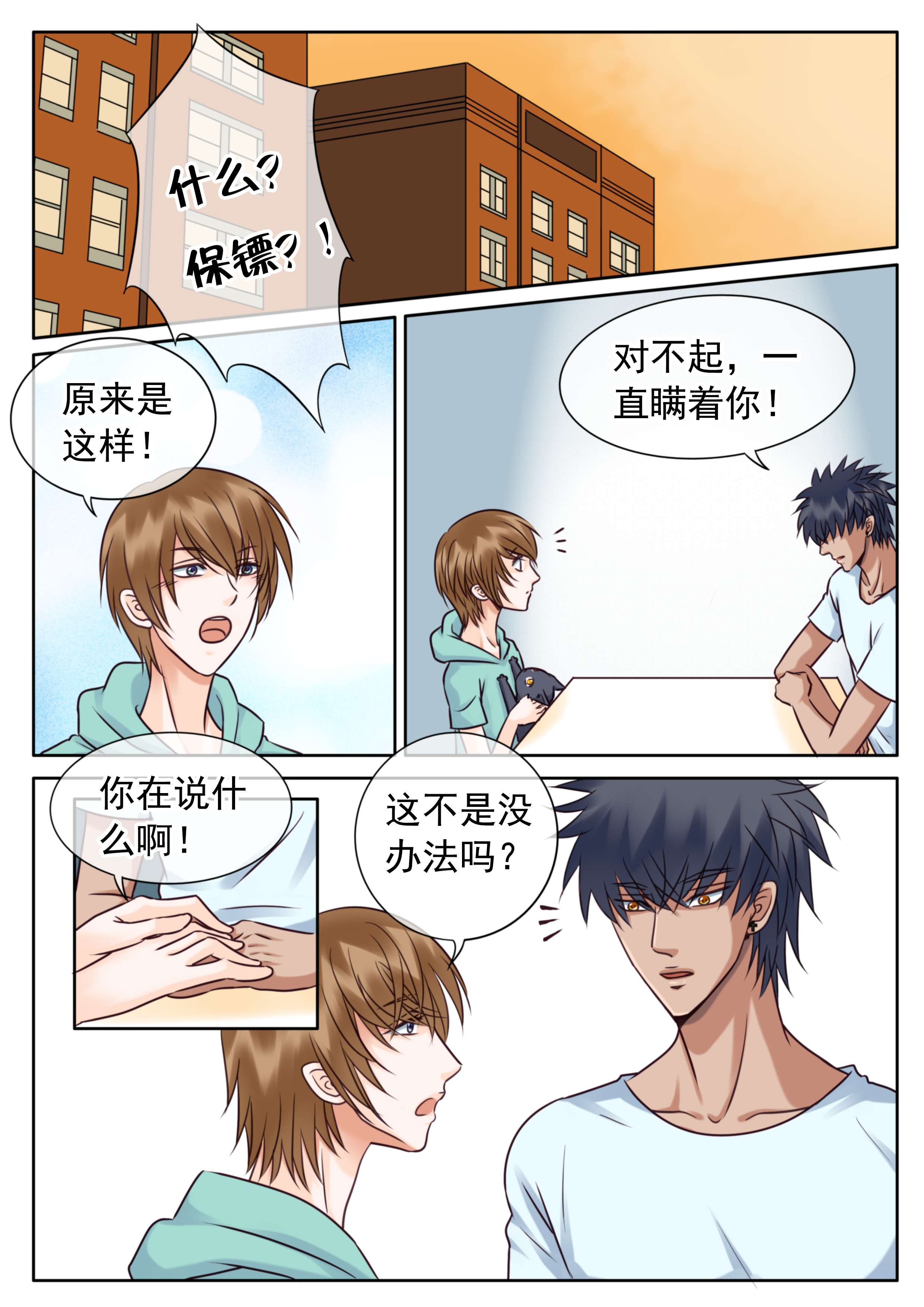 最讨厌的人该怎么称呼漫画,第37章：你的愿望1图