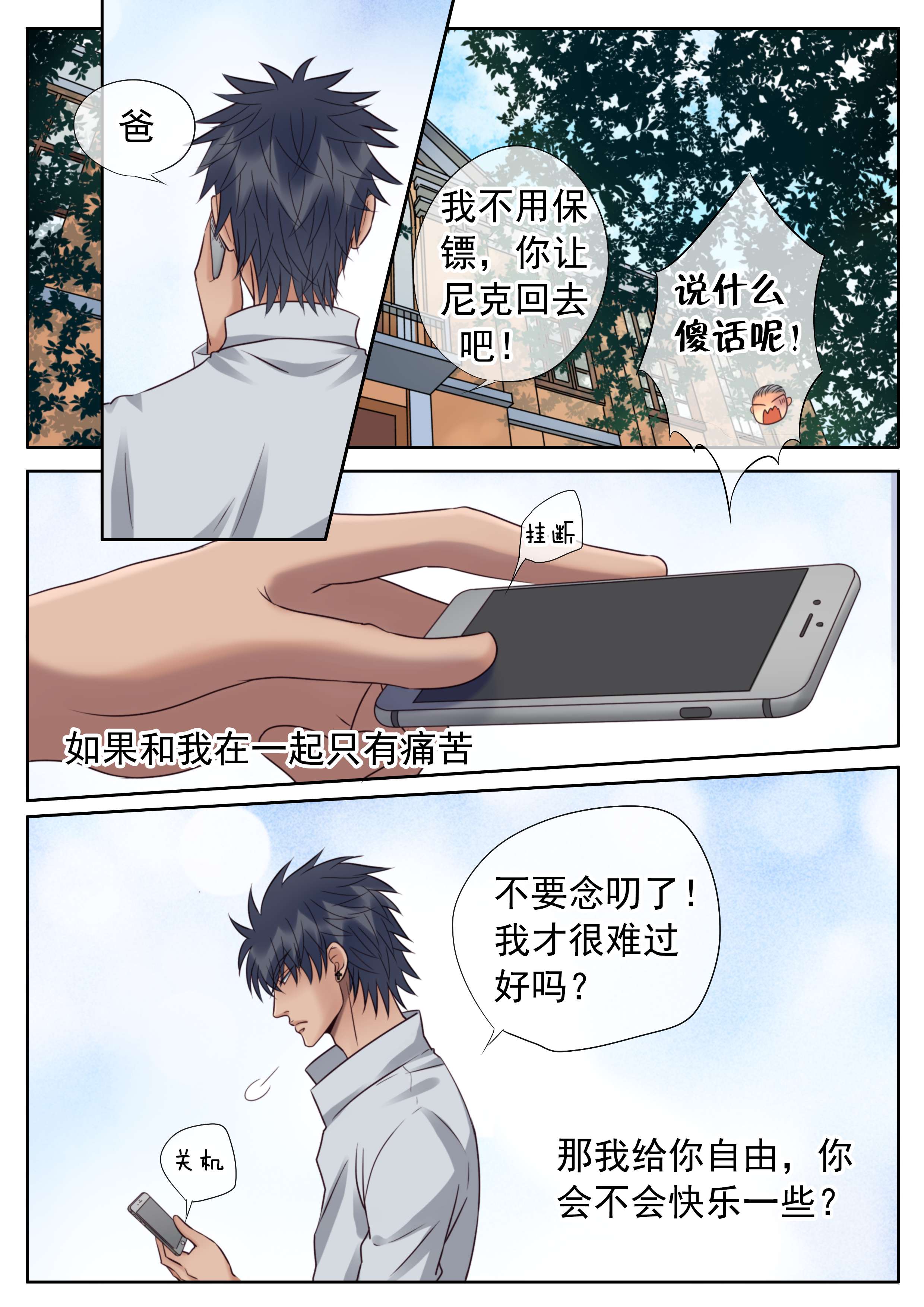 最讨厌的人该怎么称呼漫画,第42章：有口莫辩1图