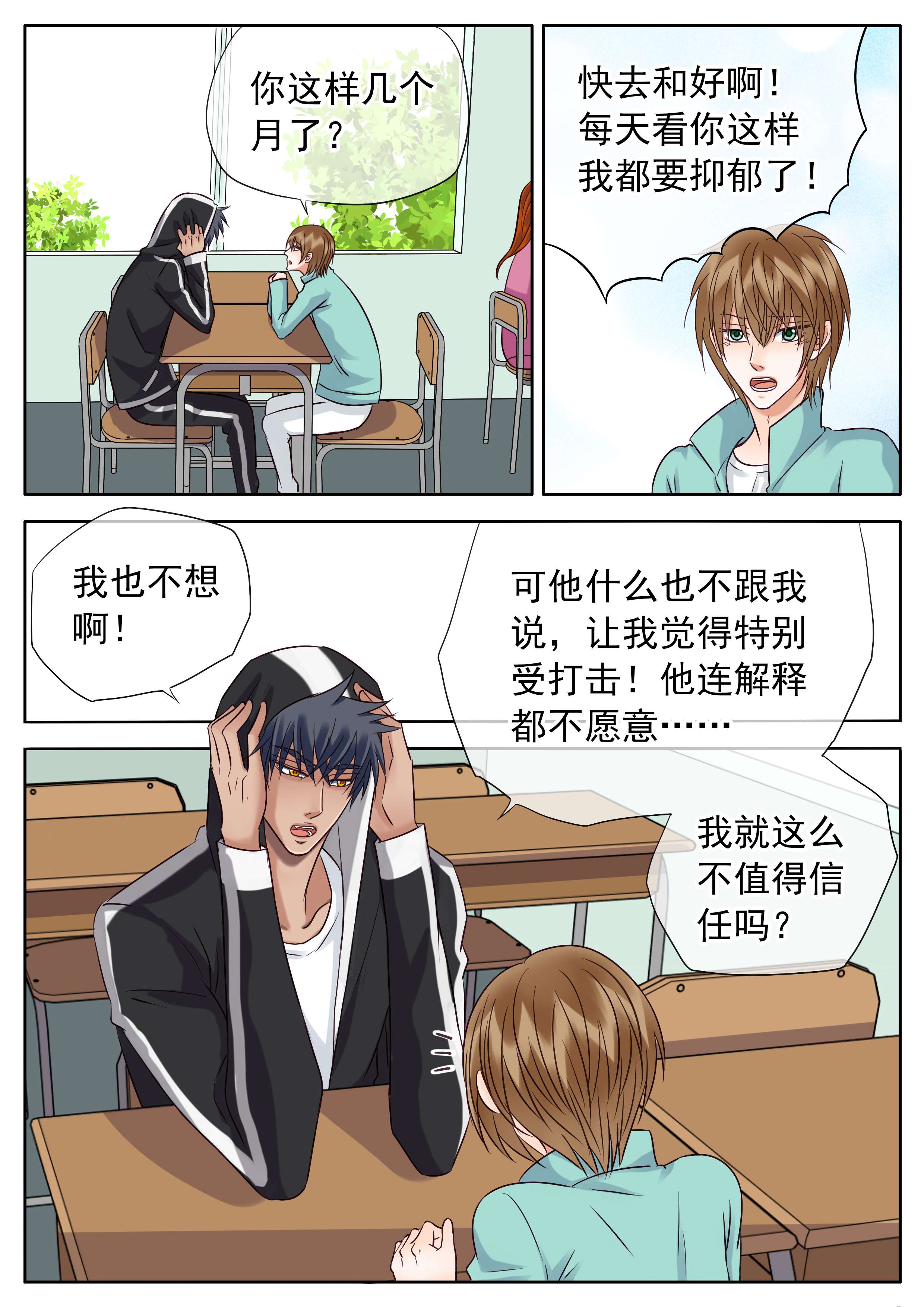 是我们必须学会的漫画,第40章：难缠的女人2图