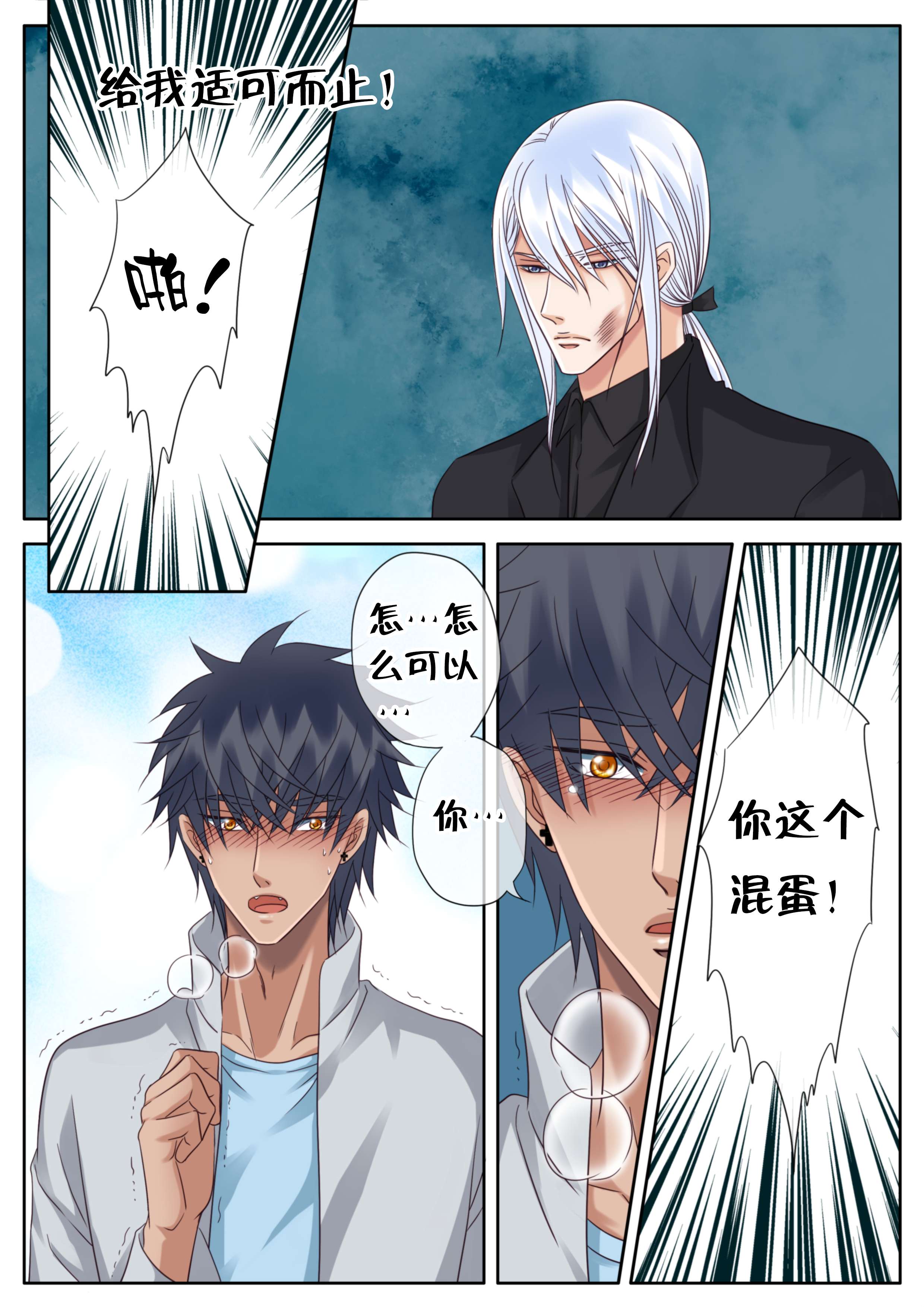 最讨厌的人漫画,第43章：你要我怎样1图