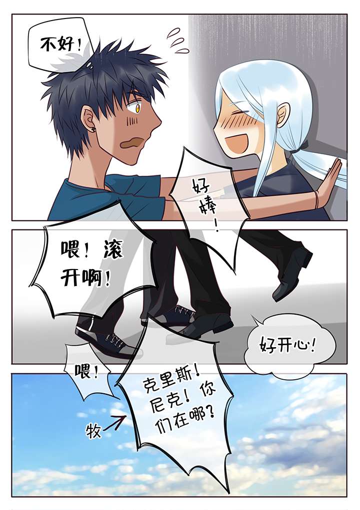 最讨厌的人 和最喜欢的人 在一起是什么样子漫画,第6章：误会2图