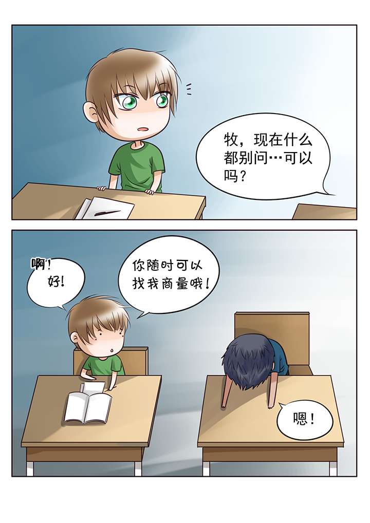 对最恨的人有什么咒语漫画,第5章：烦闷的早晨1图