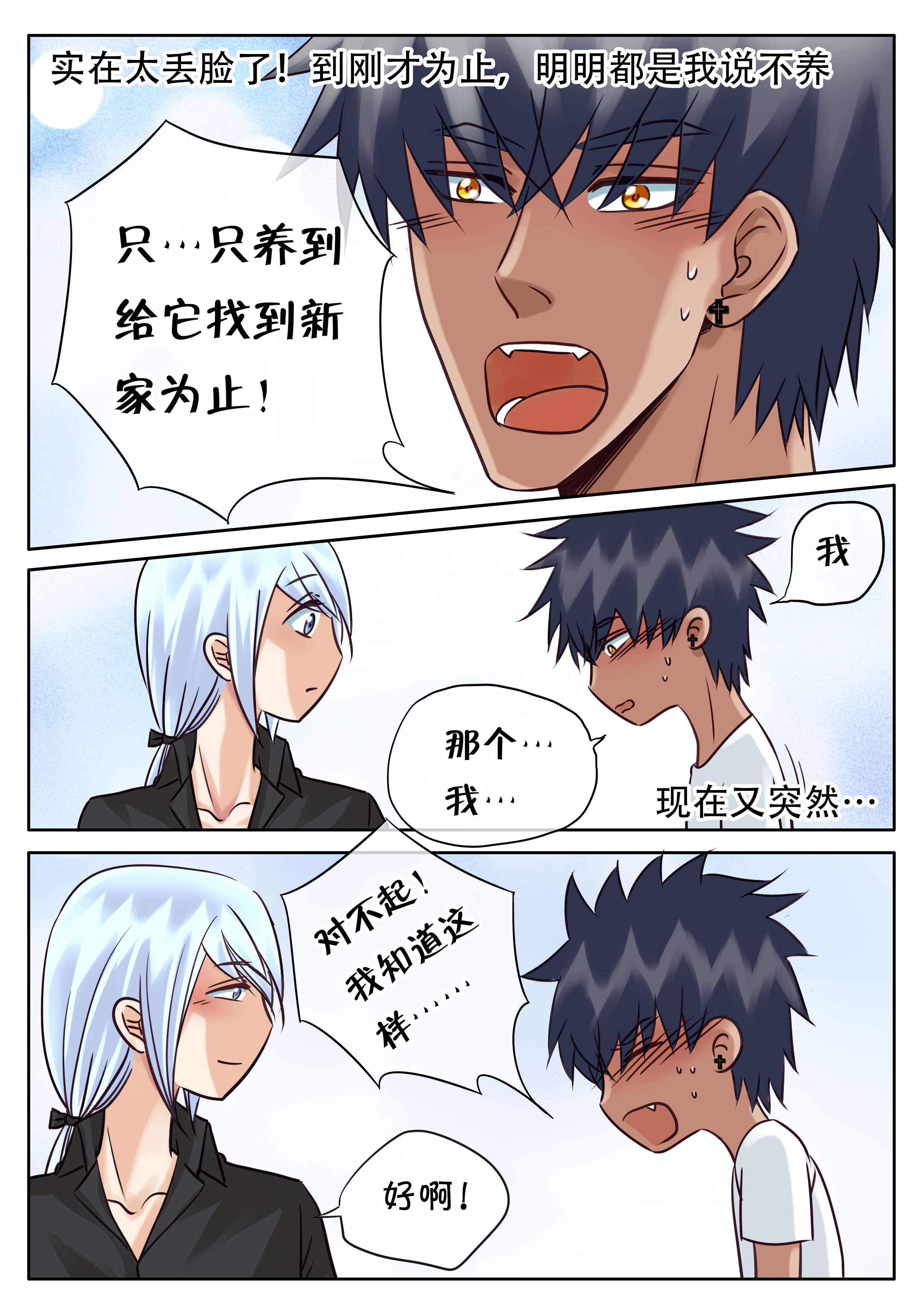 最讨厌的人漫画,第31章：笨拙的温柔1图