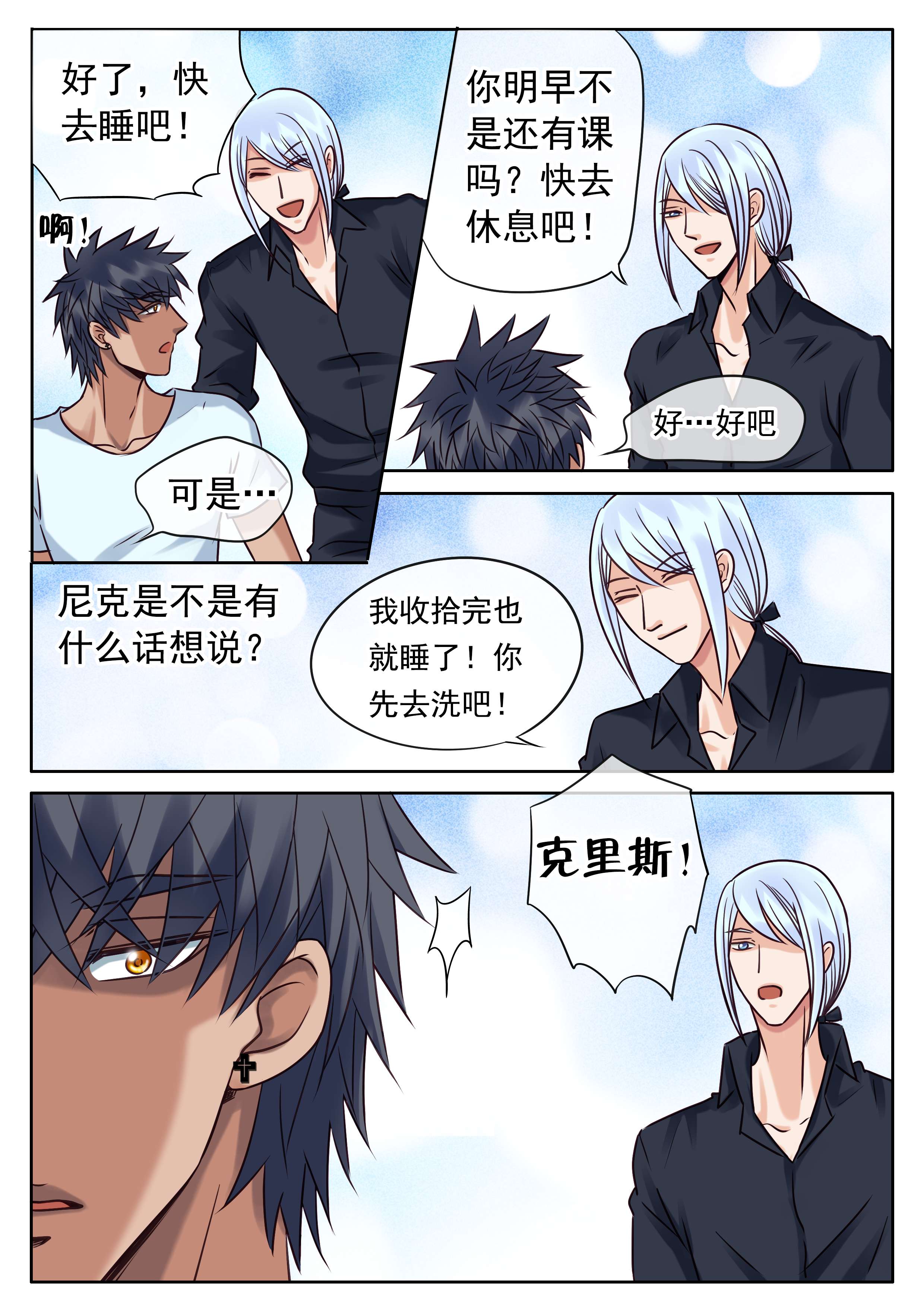 最讨厌的人漫画,第37章：你的愿望1图