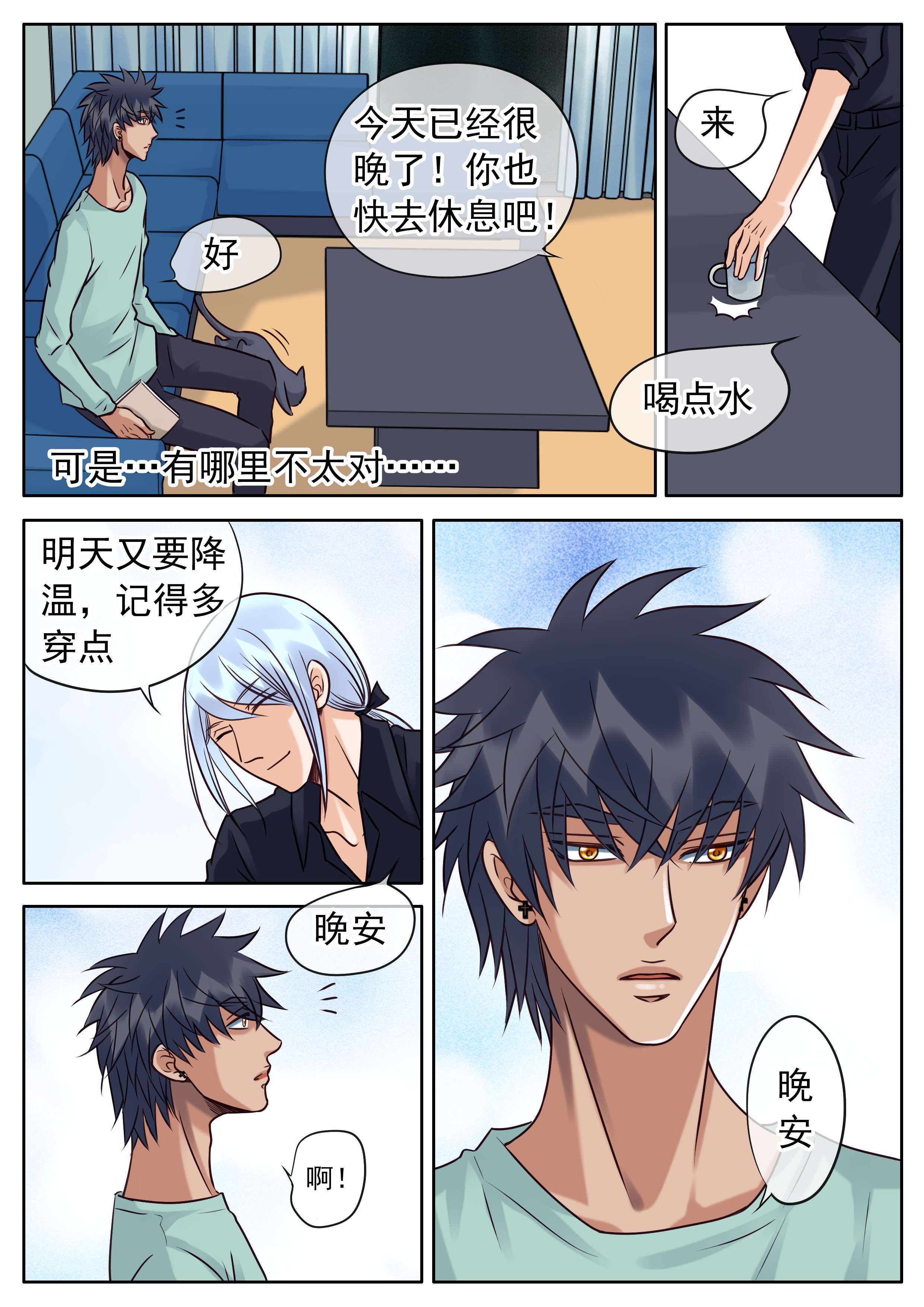 最讨厌的人物漫画,第38章：朋友的距离2图