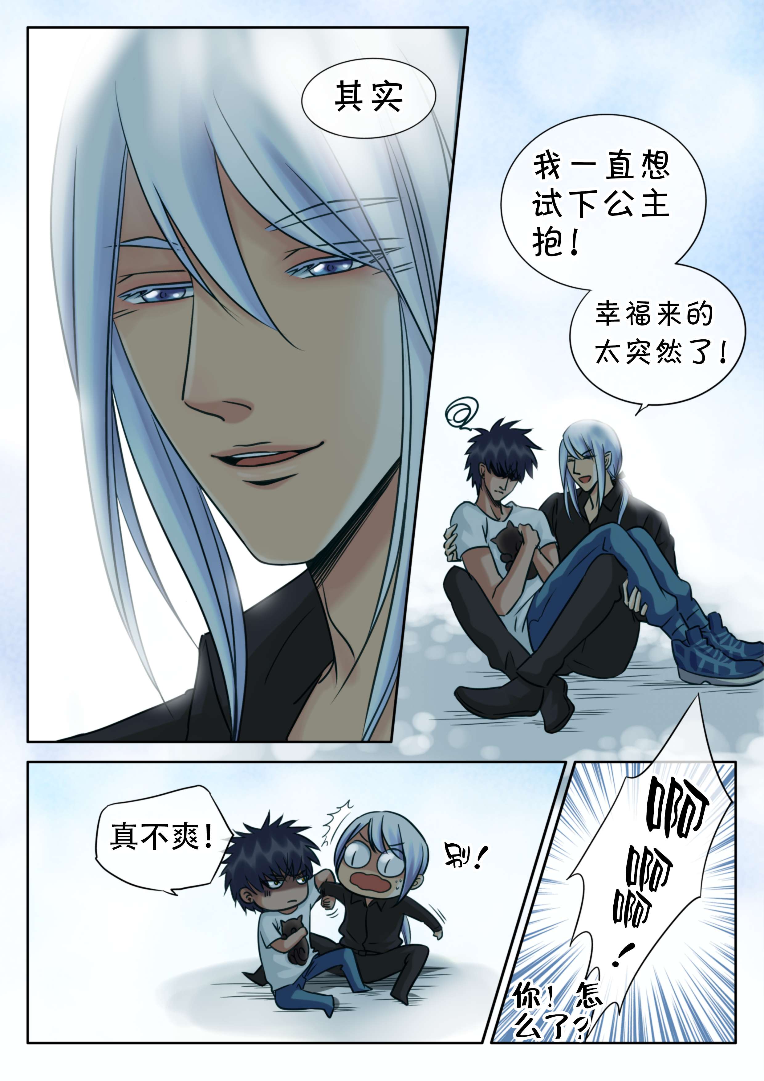 最讨厌的人漫画,第26章：张牙舞爪2图