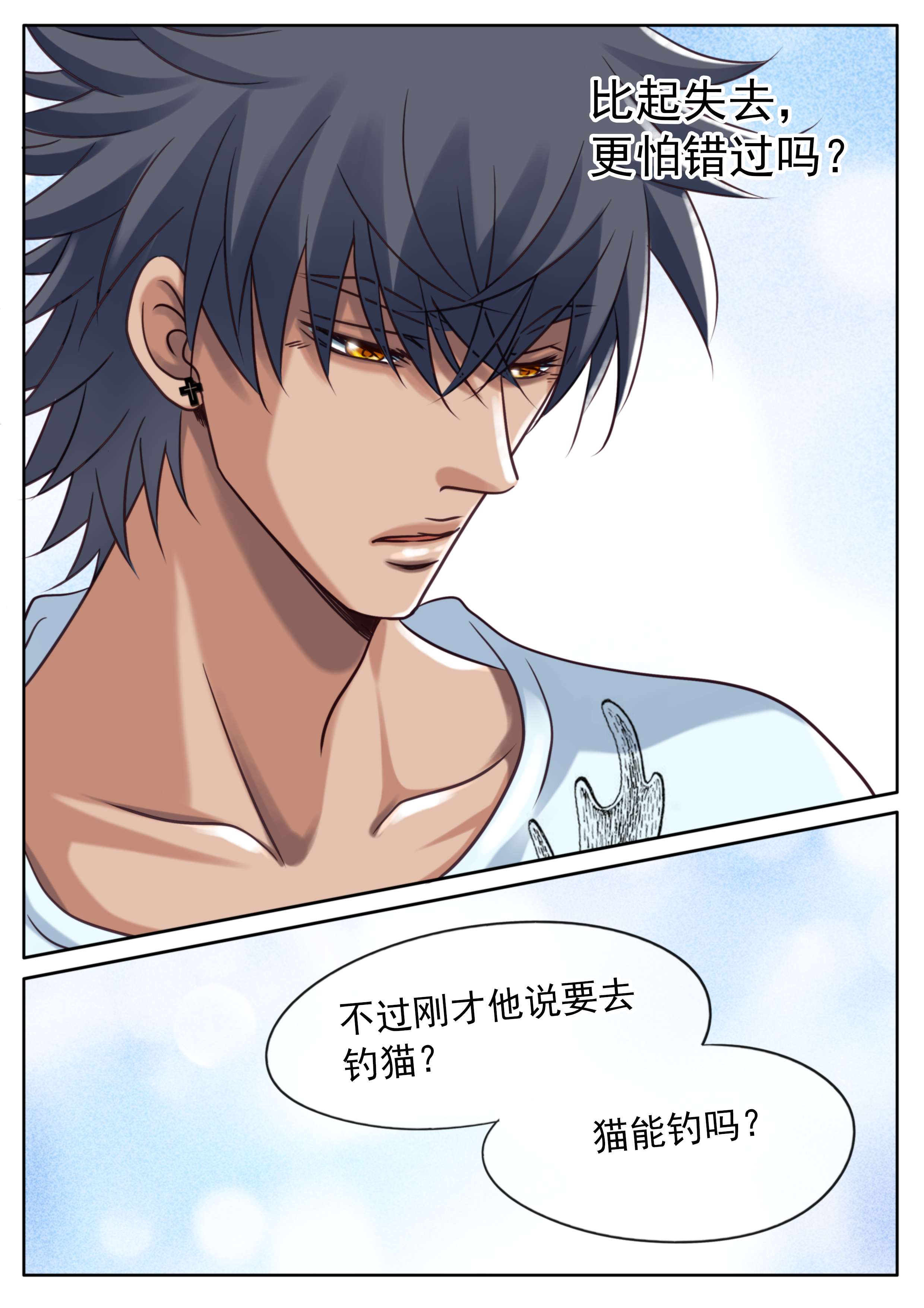 最讨厌的人漫画,第35章：失去还是错过2图