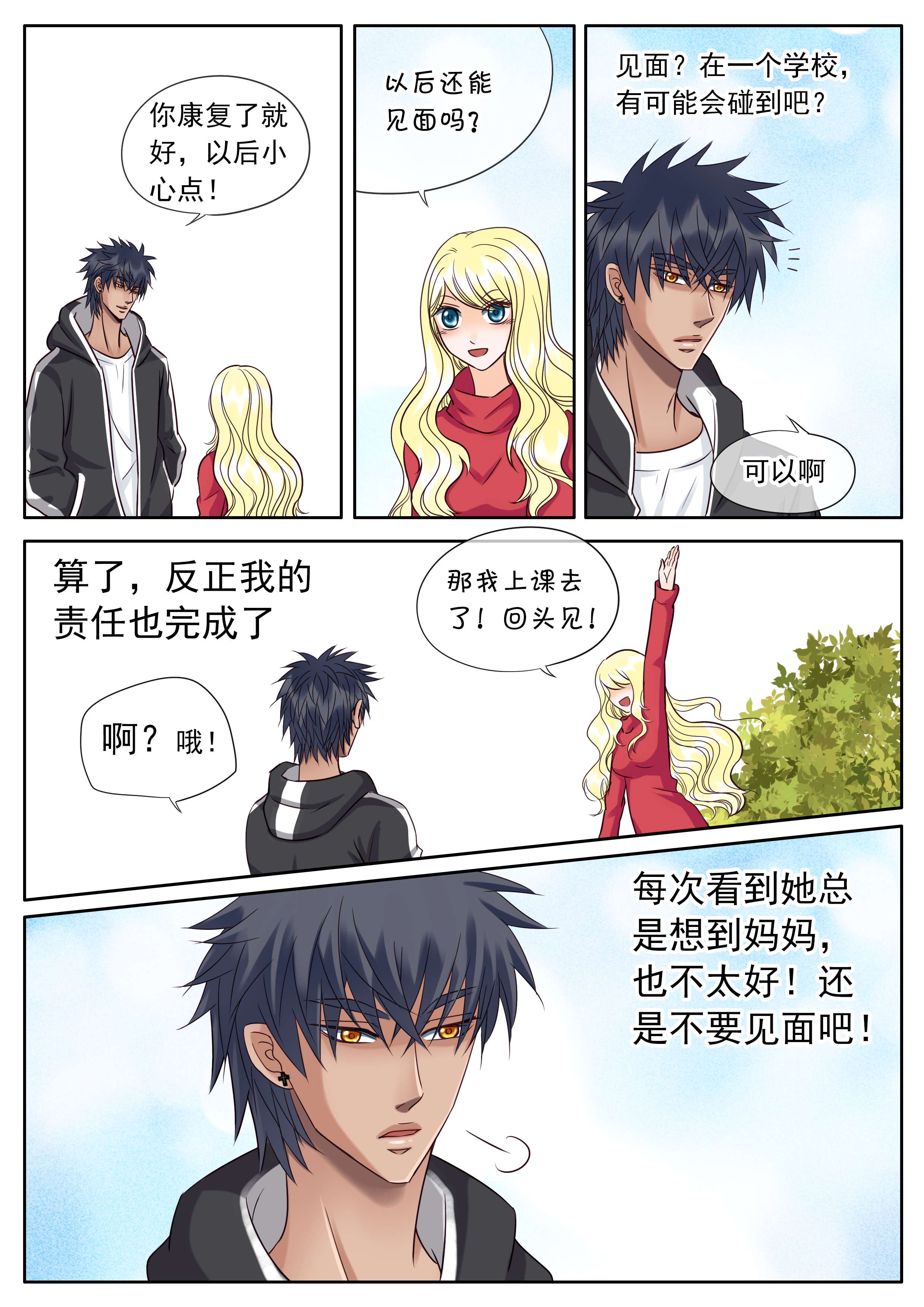 最讨厌的人英文漫画,第40章：难缠的女人1图