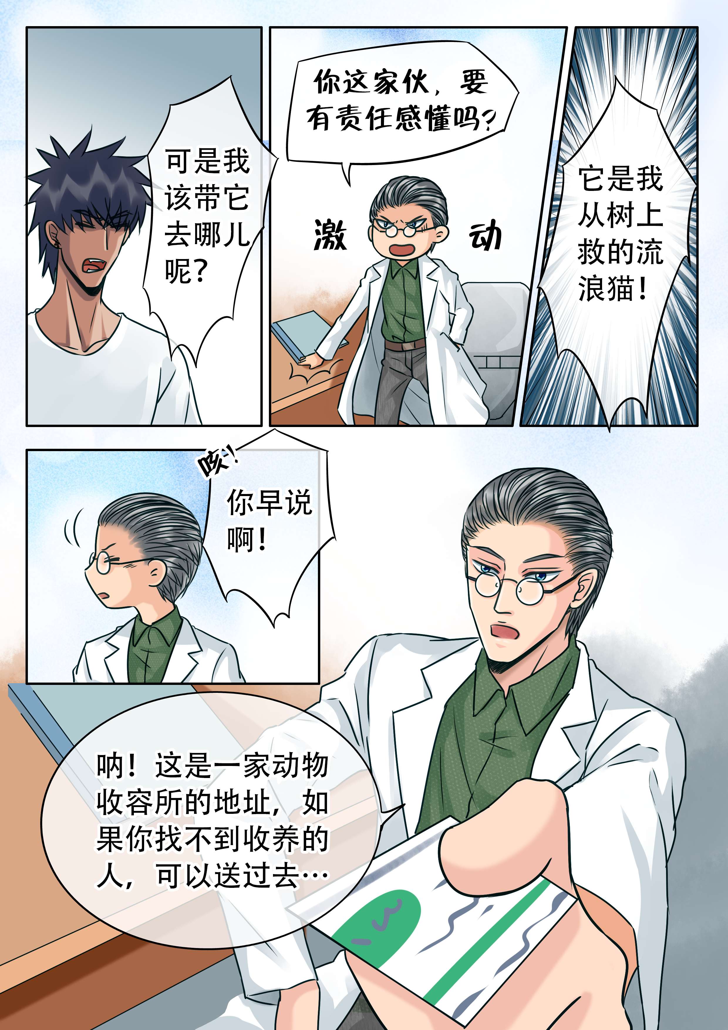 最讨厌的人英语漫画,第31章：笨拙的温柔2图