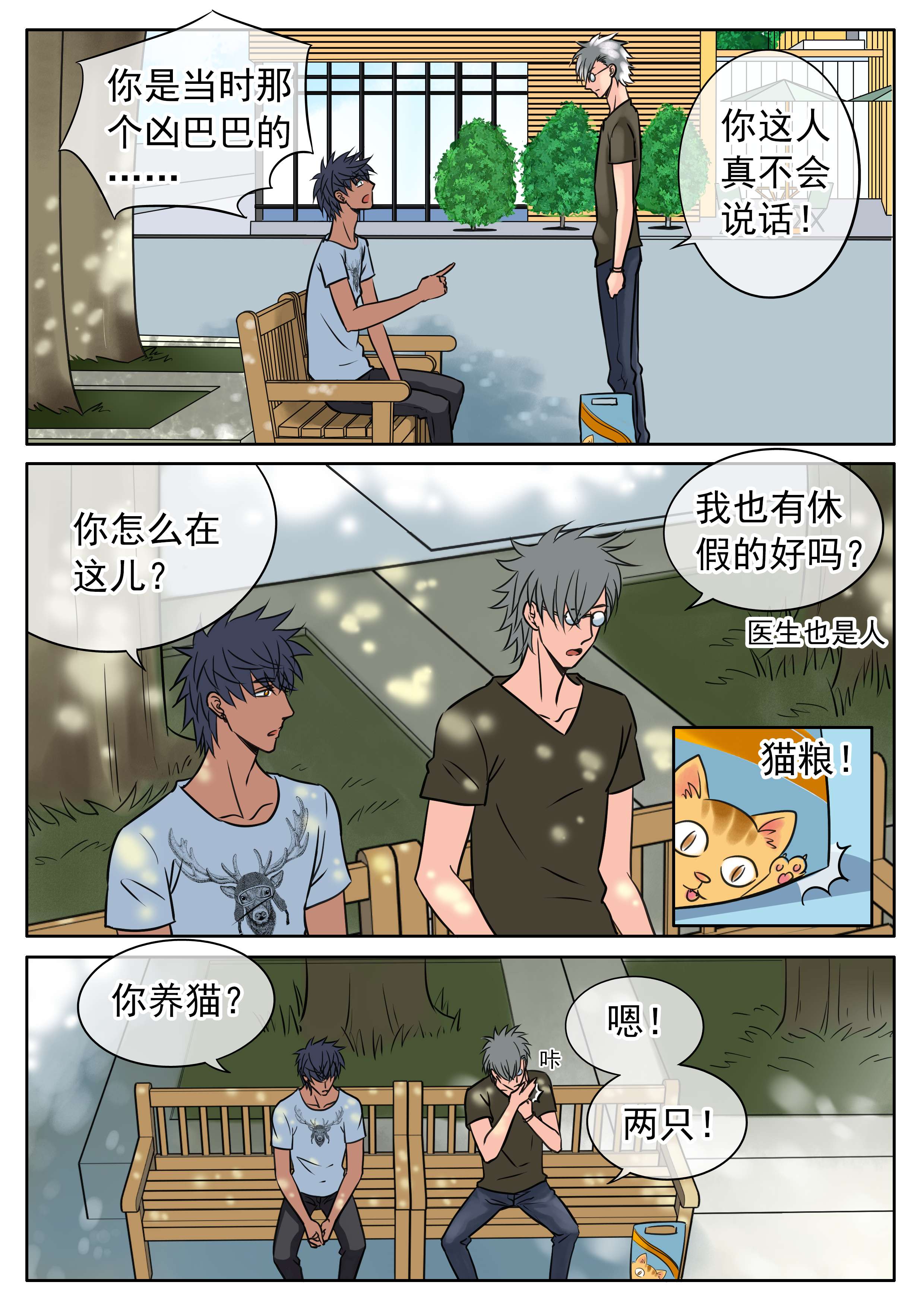 最讨厌的人表现漫画,第35章：失去还是错过2图