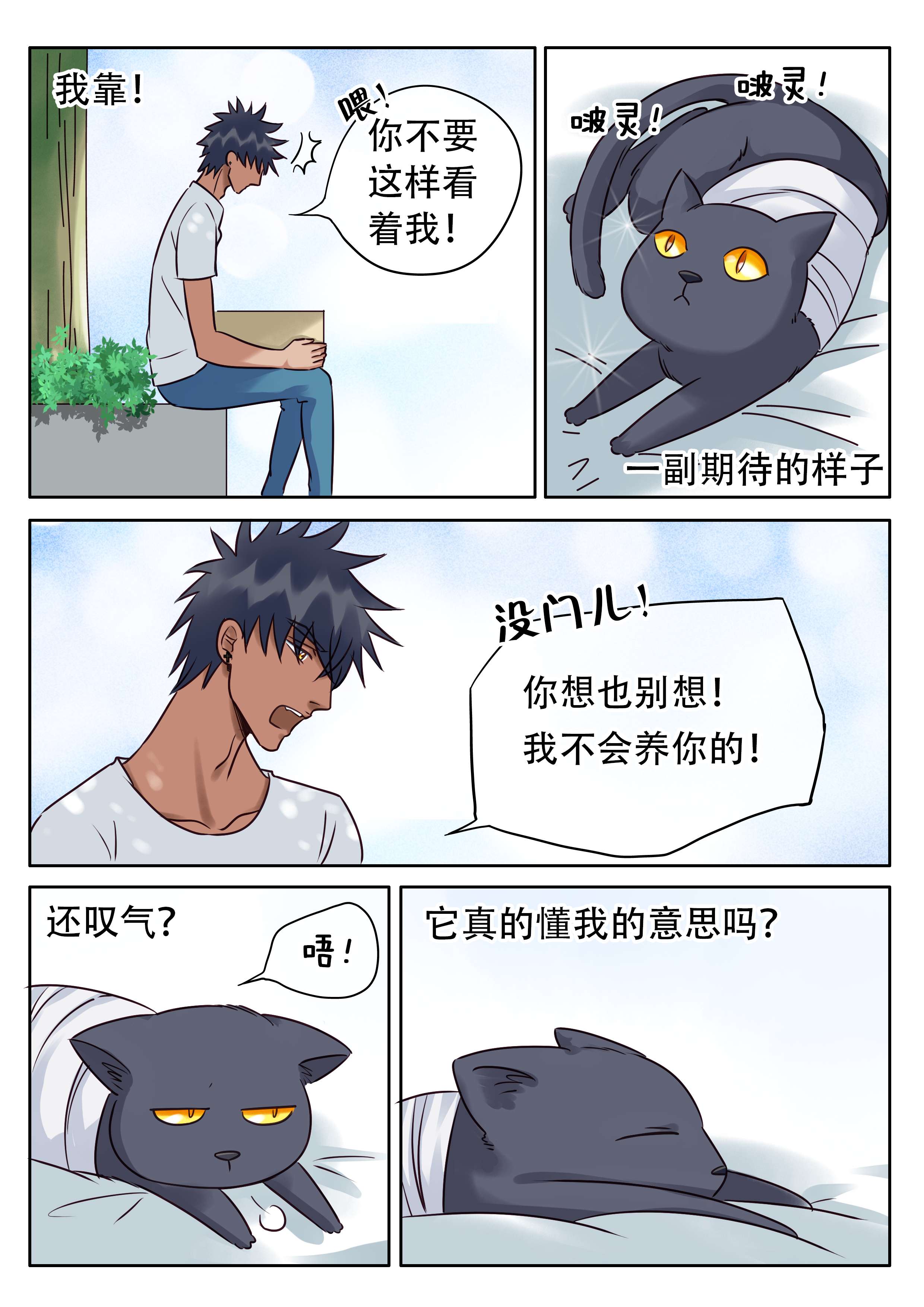 最讨厌的人歌词漫画,第31章：笨拙的温柔2图