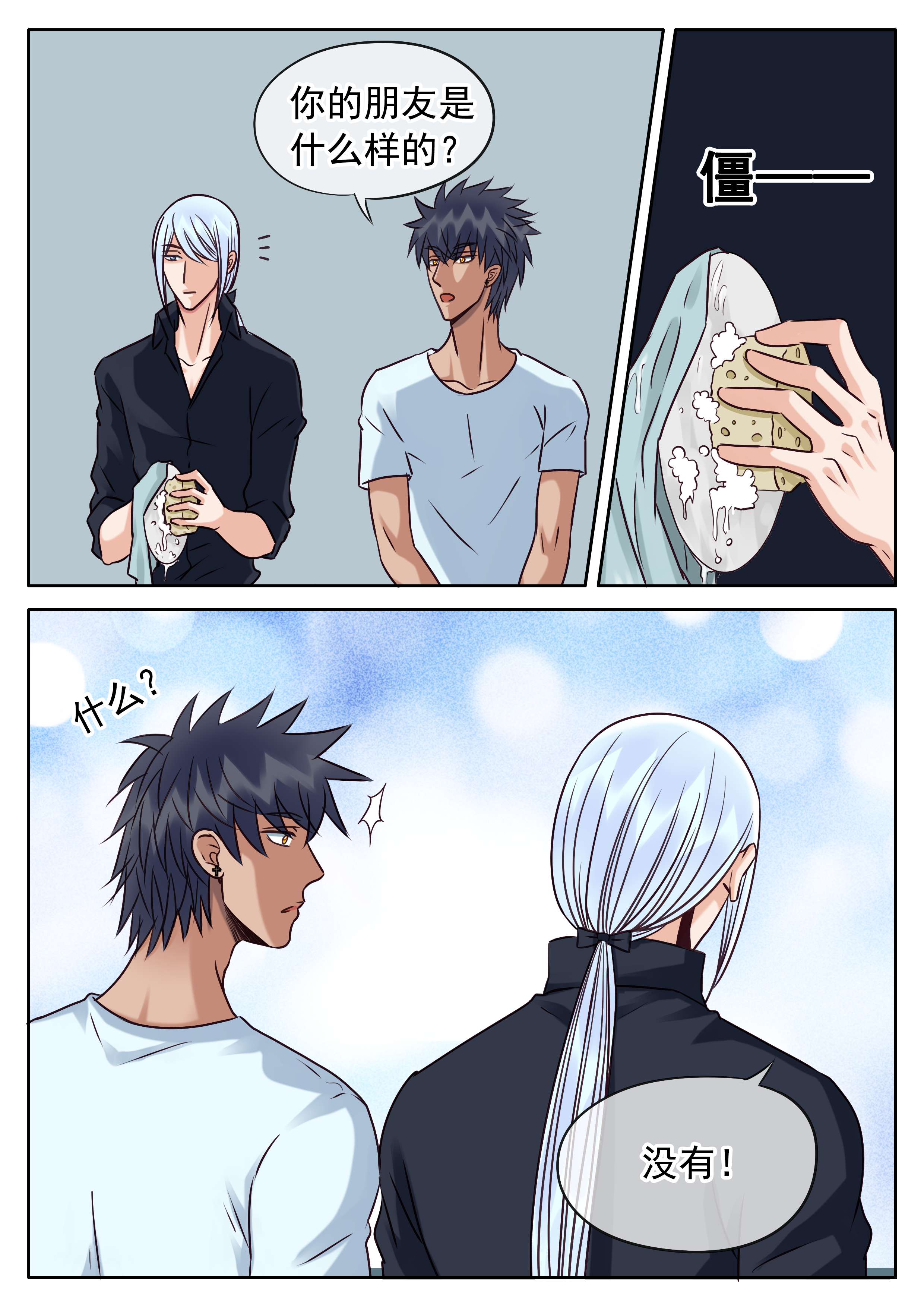 最讨厌的人漫画,第37章：你的愿望1图