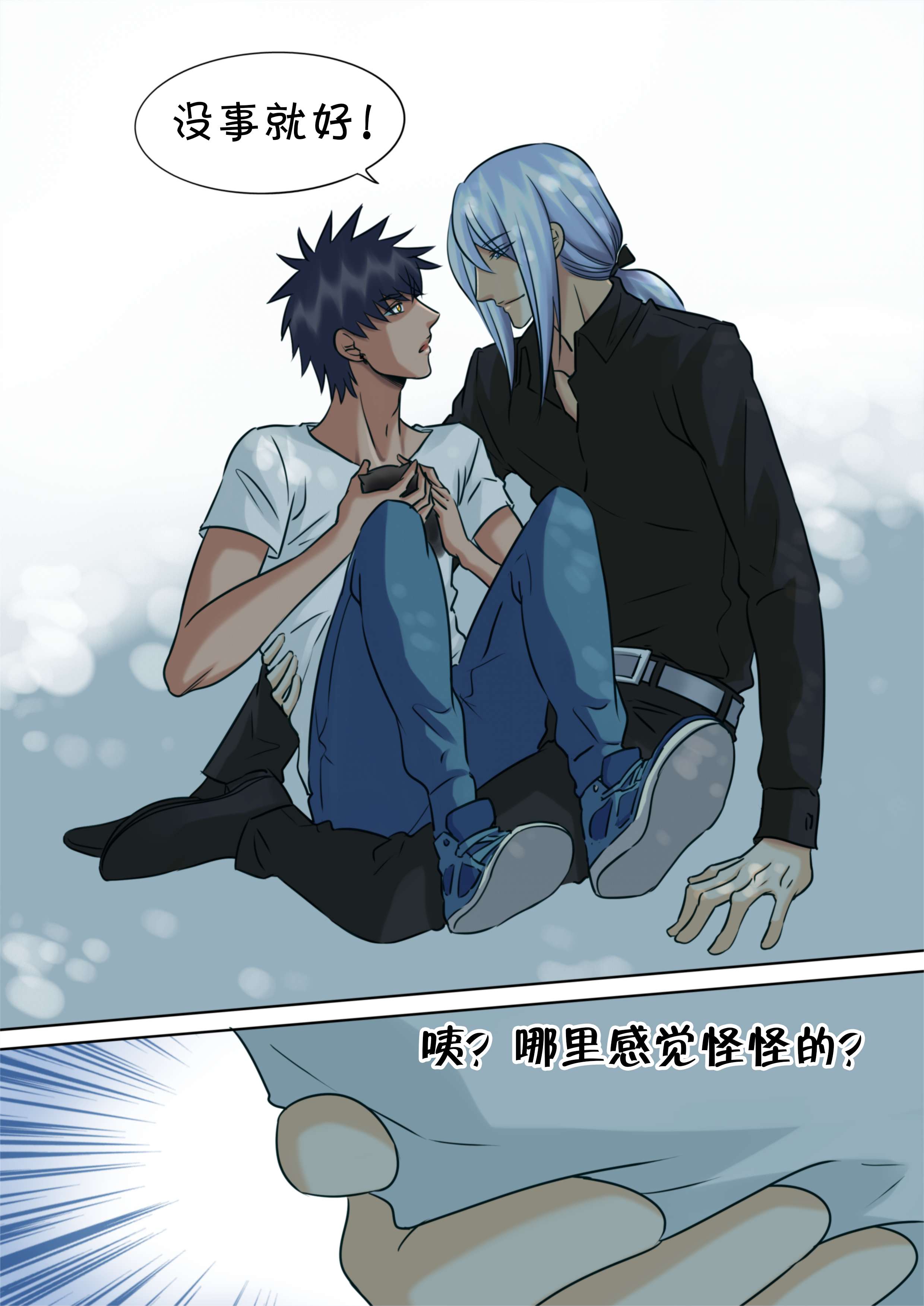 最讨厌的人漫画,第26章：张牙舞爪1图