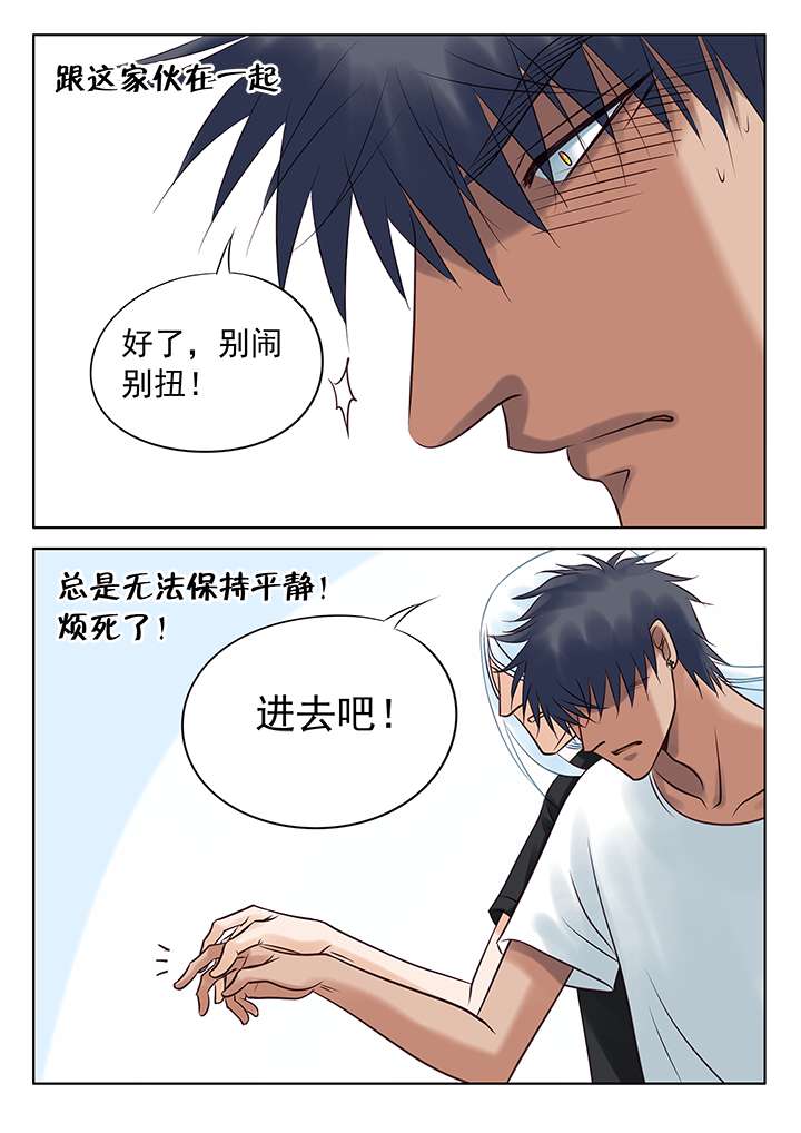 最讨厌的人漫画,第3章：目的地2图