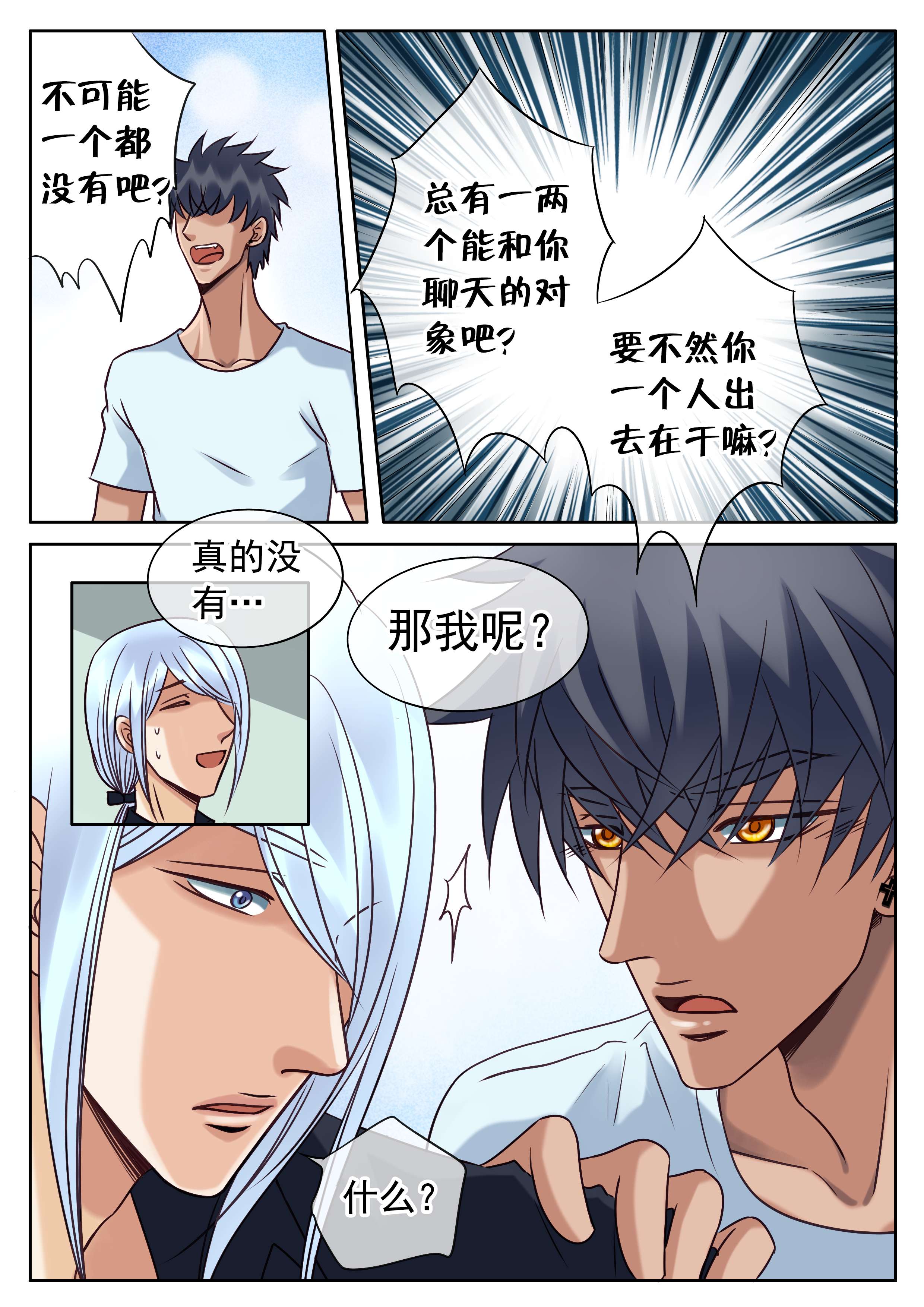 最讨厌的人漫画,第37章：你的愿望2图