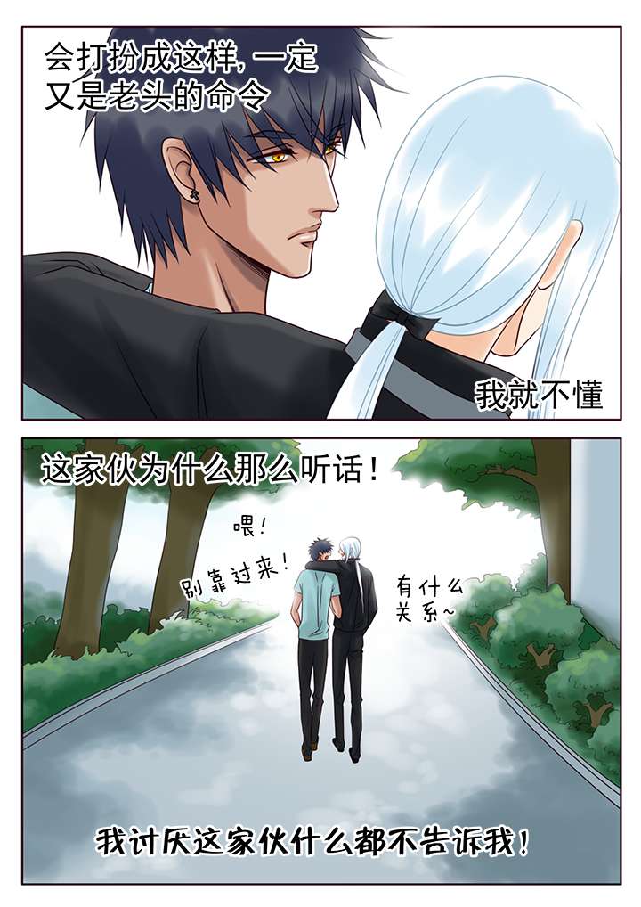 最讨厌的人漫画,第14章：意外不断2图