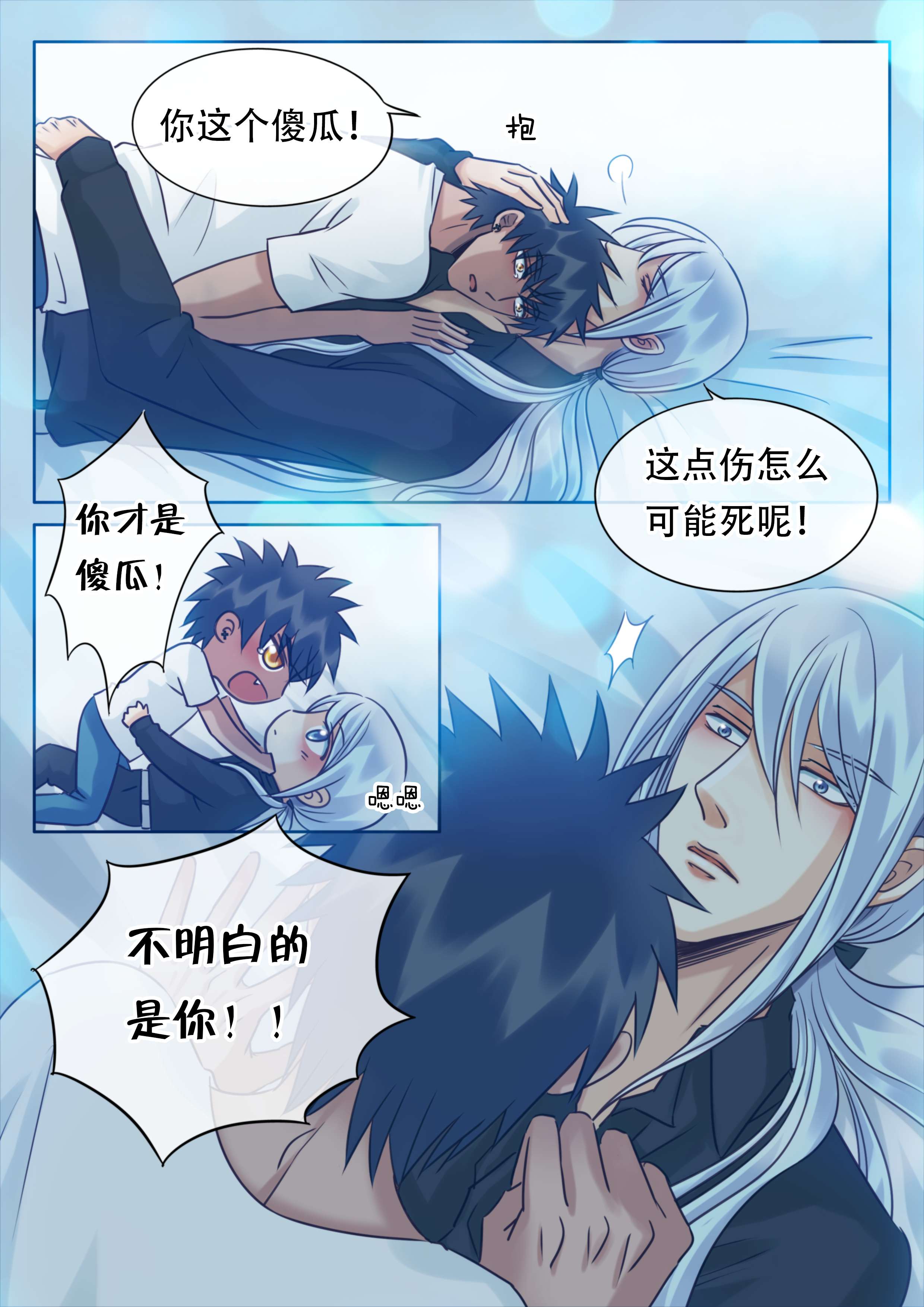 最讨厌的人漫画,第29章：雨夜真心1图