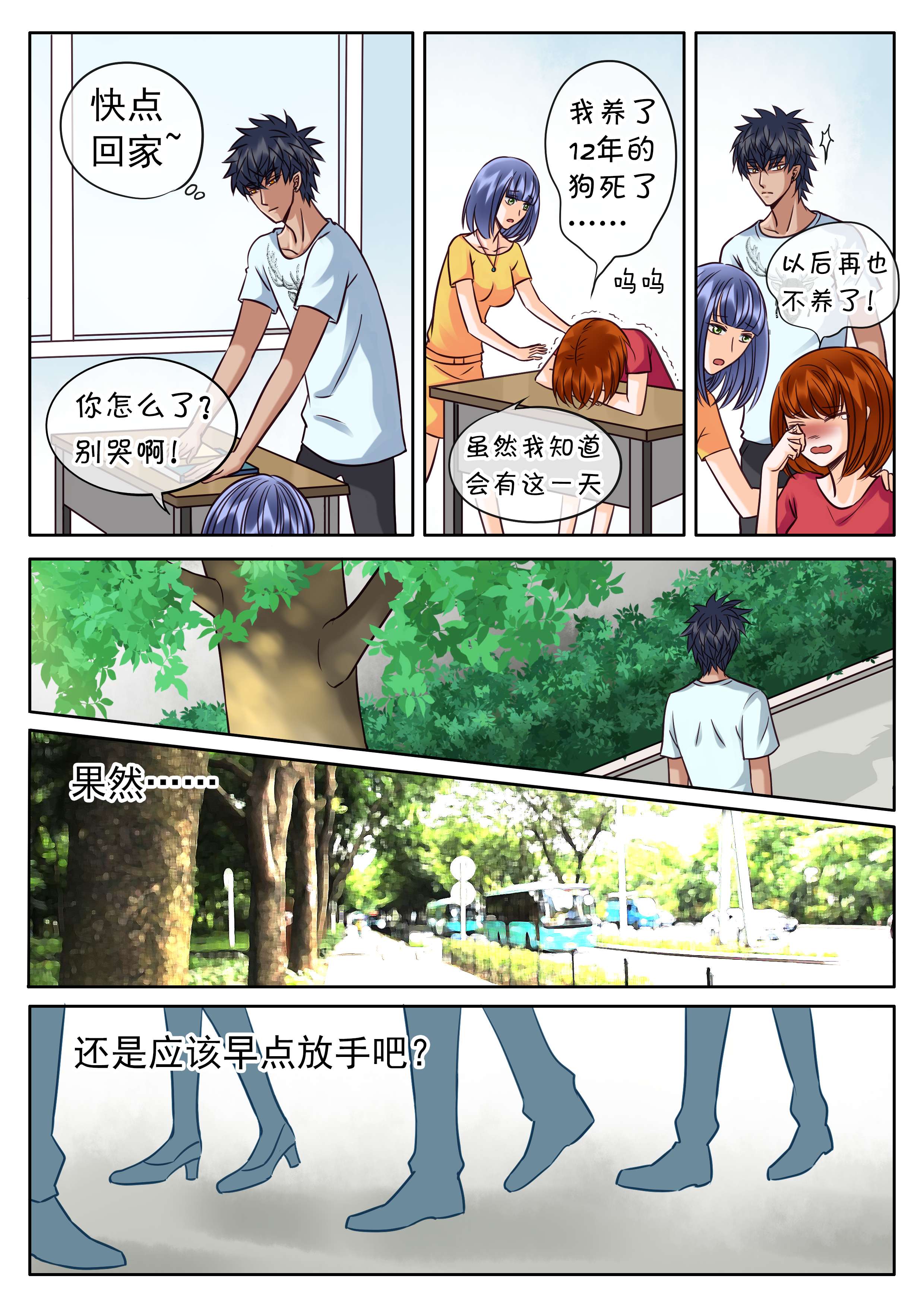 最讨厌的人往往是最在意的人漫画,第35章：失去还是错过1图