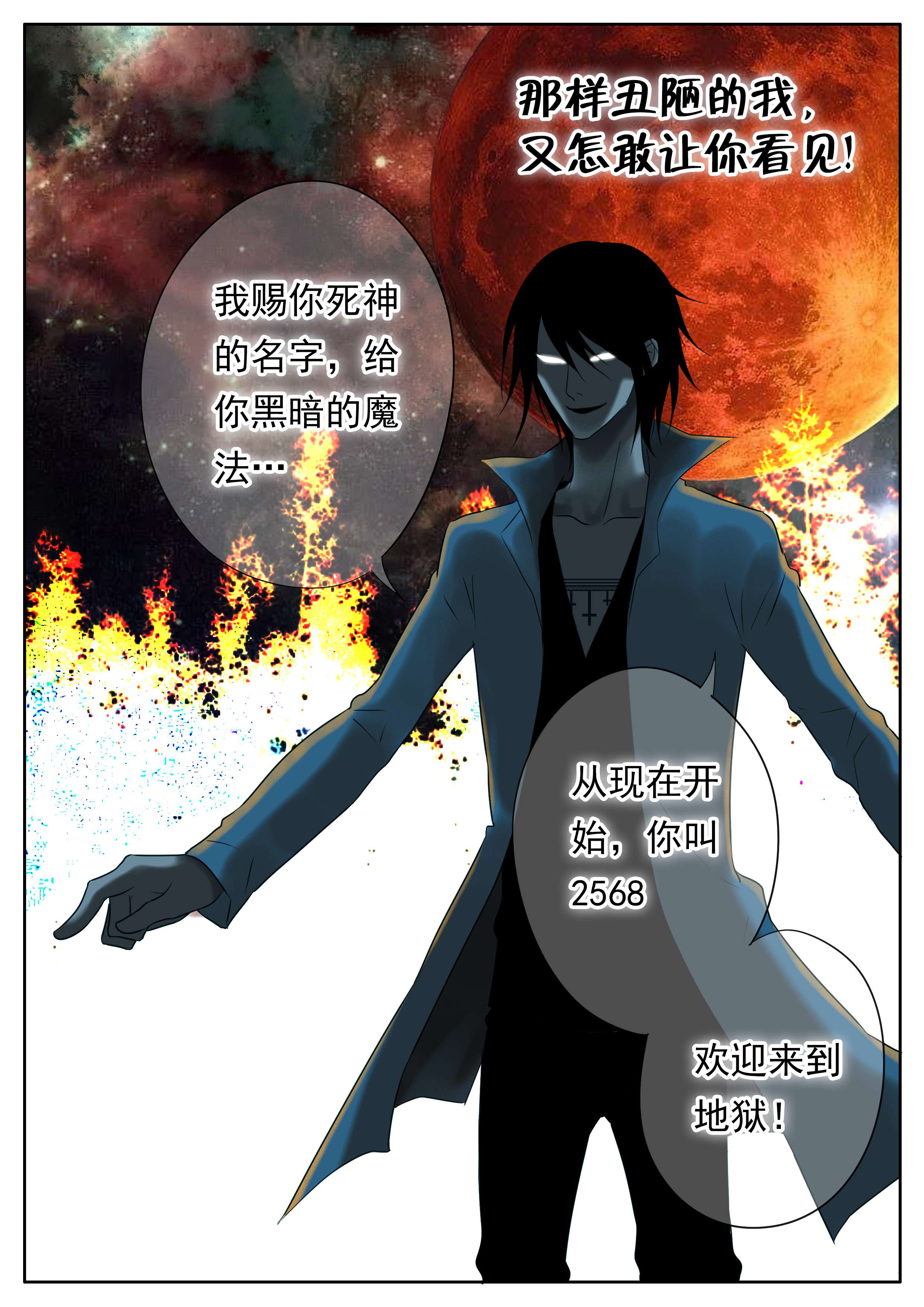 最讨厌的人漫画,第41章：夜晚的独白1图