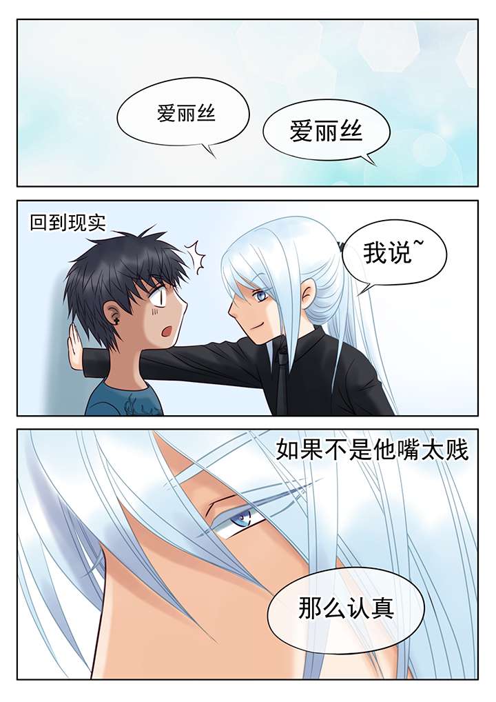最讨厌的人漫画,第18章：只有他2图