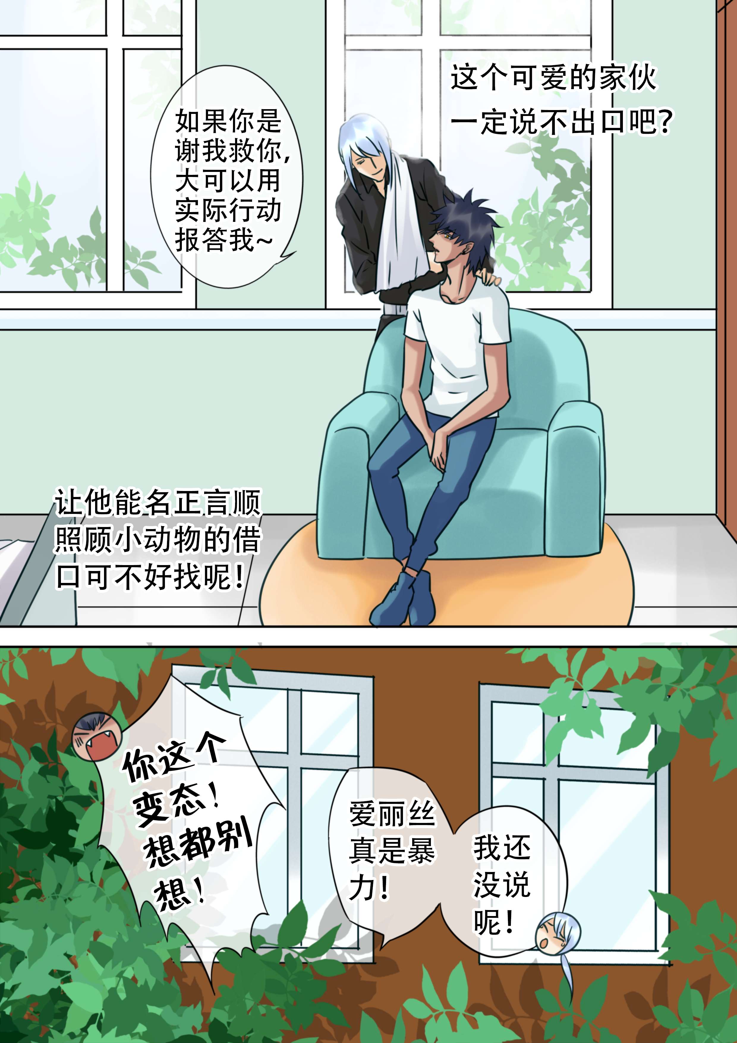 最讨厌的人漫画,第27章：住院2图