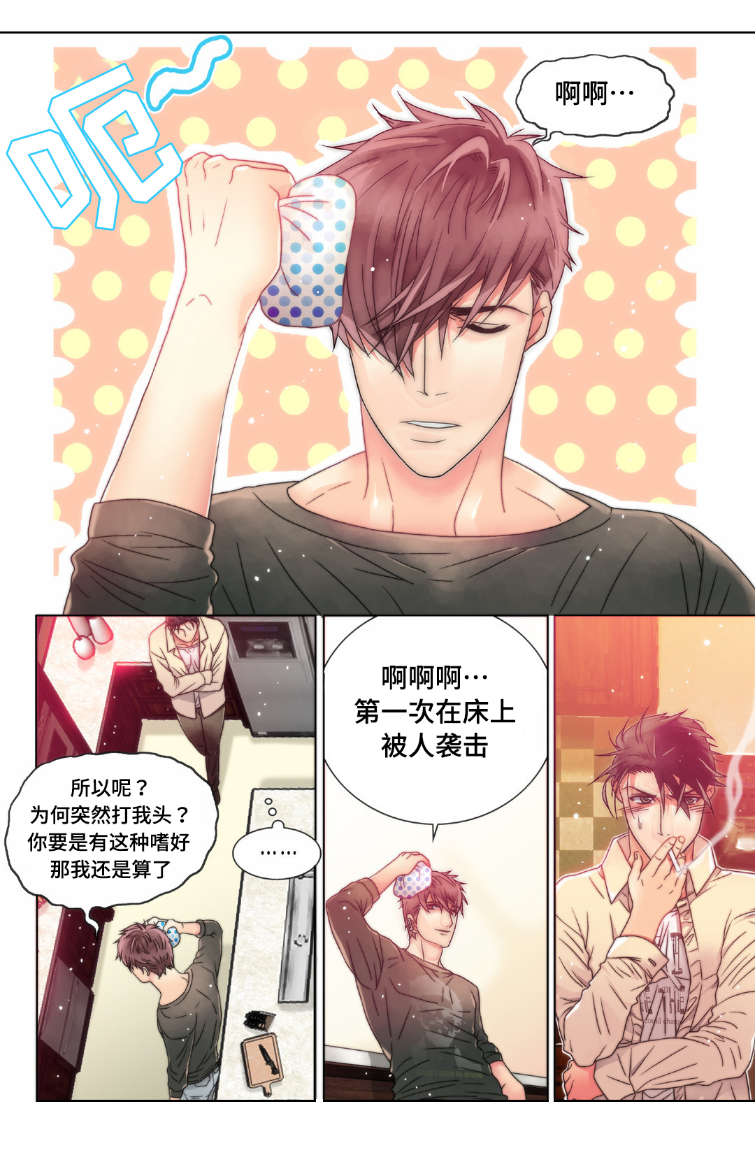 三方边界漫画,第4章：先培养感情2图